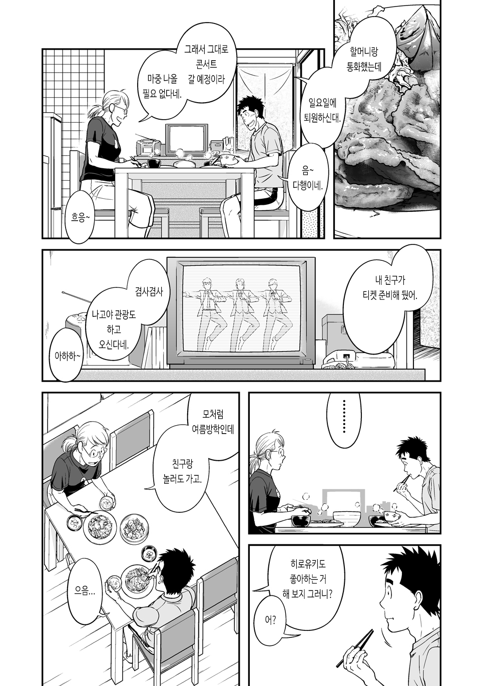Sense!! Sensenchi de Otomari no Kan | 선생님!! 선생님네 집에서 묵고 가는 책 page 6 full