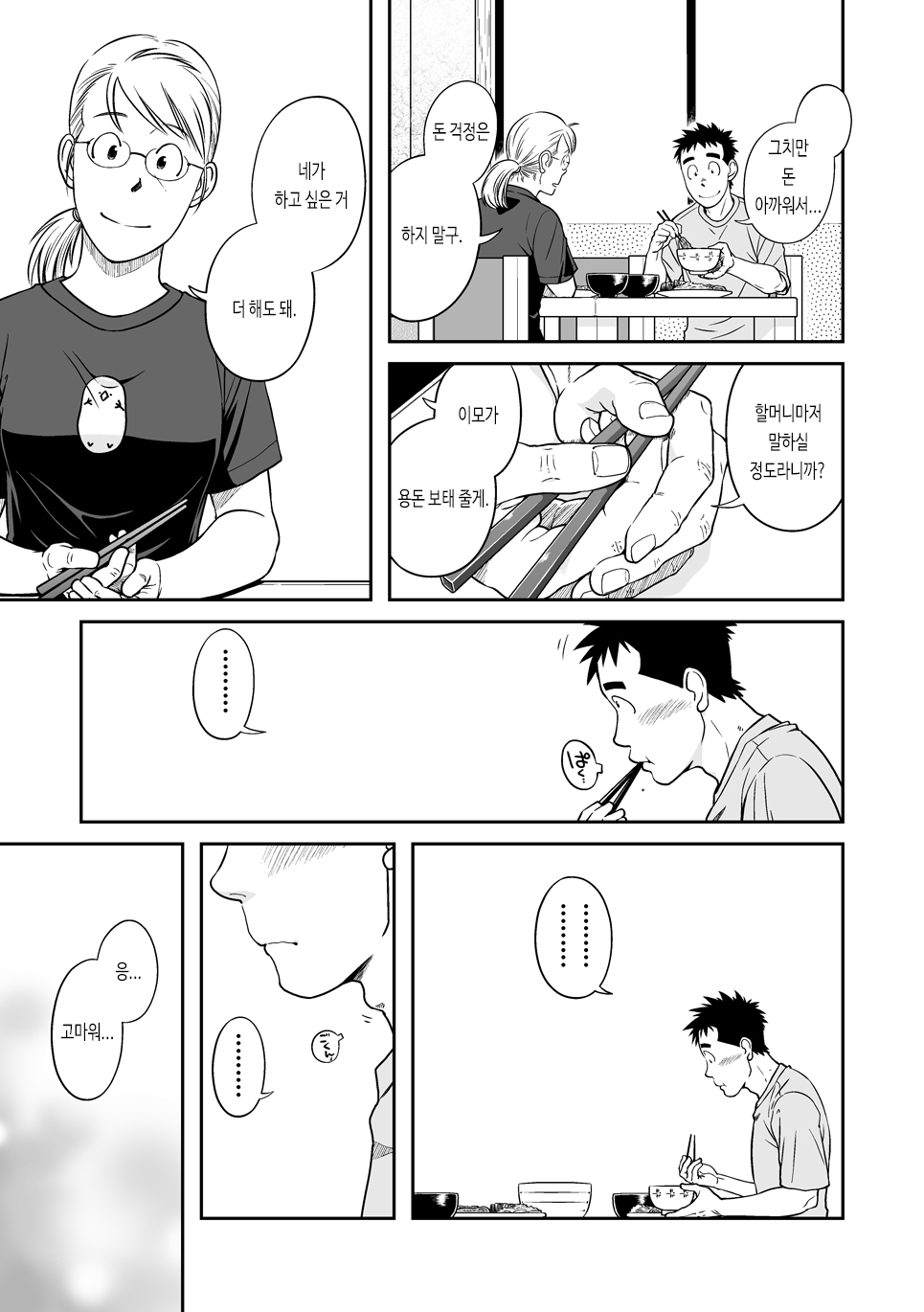 Sense!! Sensenchi de Otomari no Kan | 선생님!! 선생님네 집에서 묵고 가는 책 page 7 full
