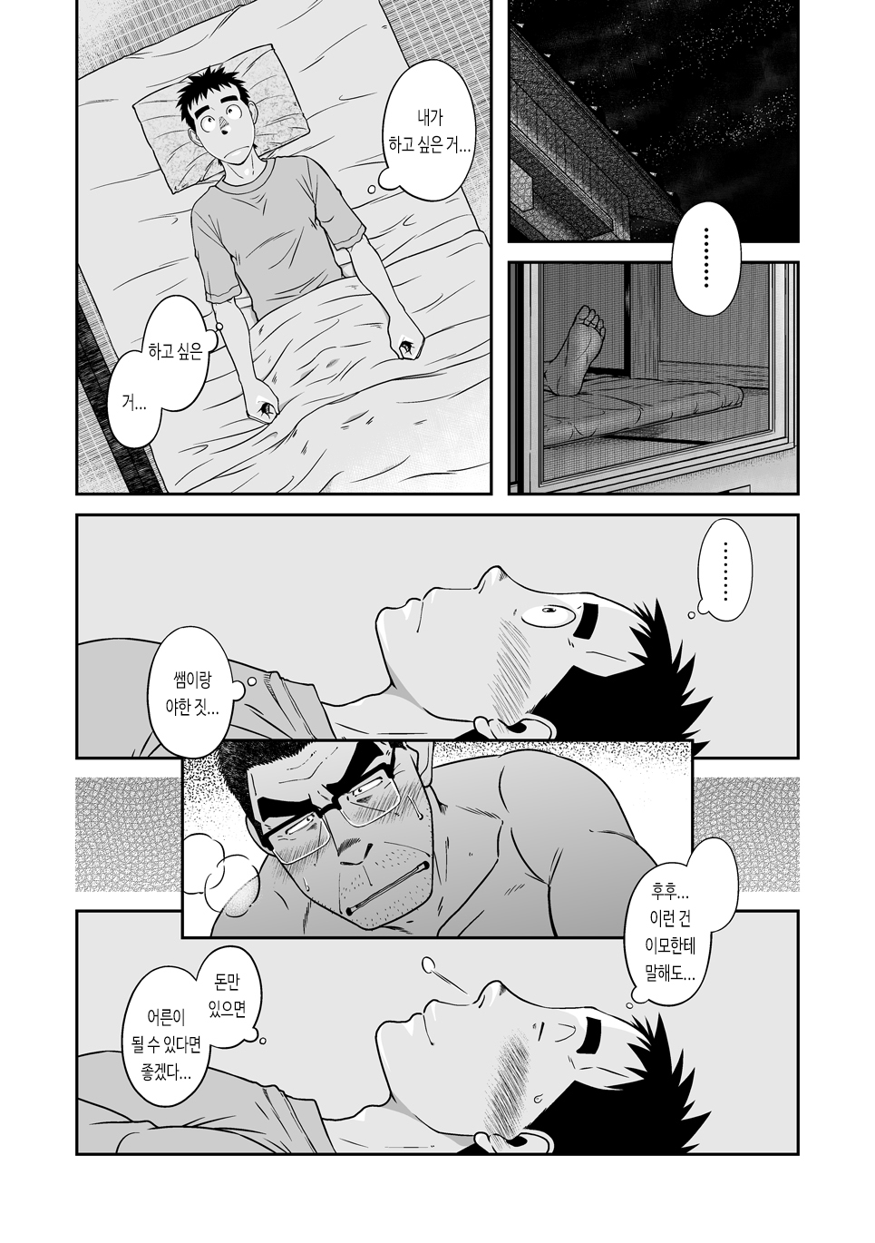 Sense!! Sensenchi de Otomari no Kan | 선생님!! 선생님네 집에서 묵고 가는 책 page 8 full