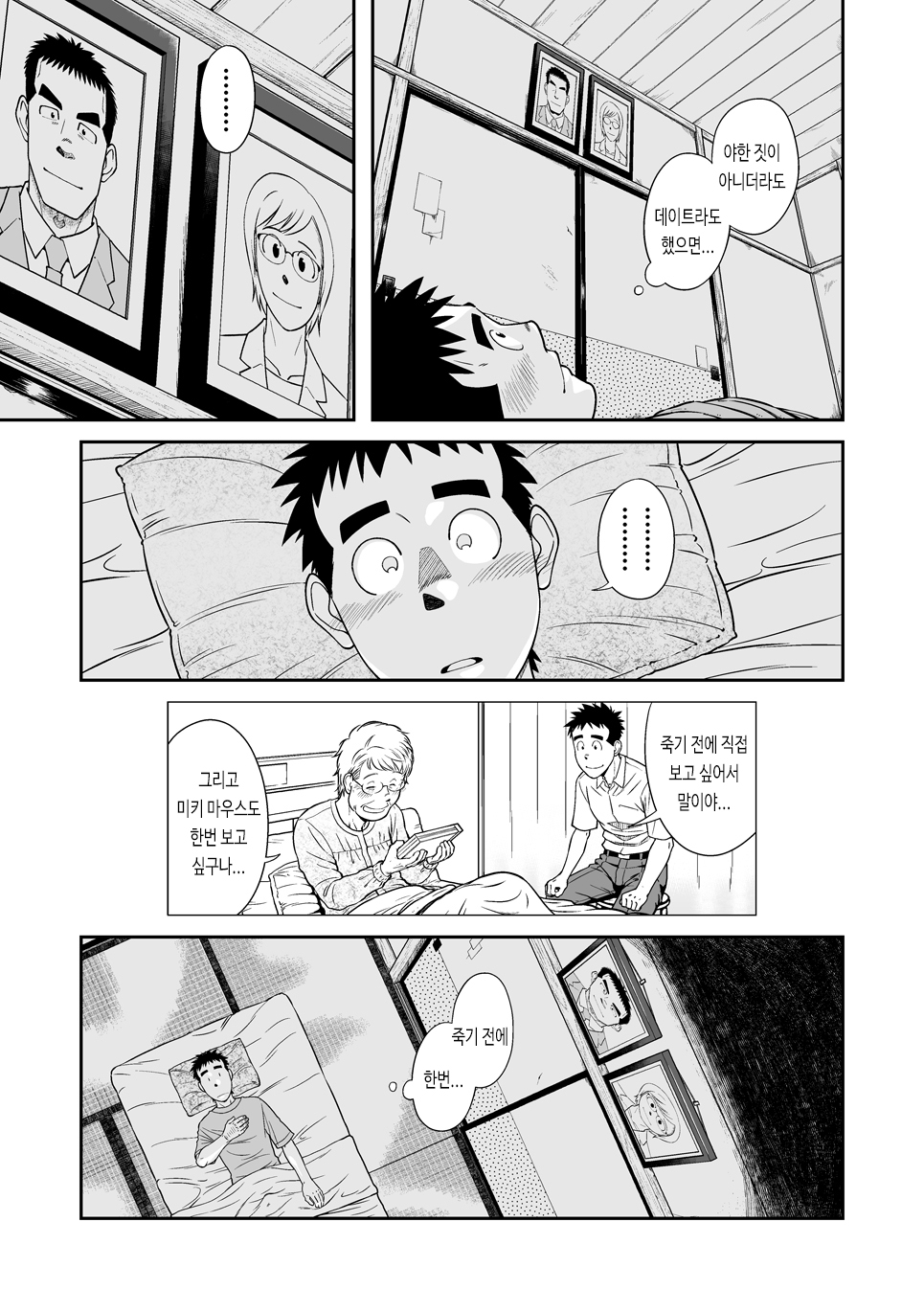 Sense!! Sensenchi de Otomari no Kan | 선생님!! 선생님네 집에서 묵고 가는 책 page 9 full