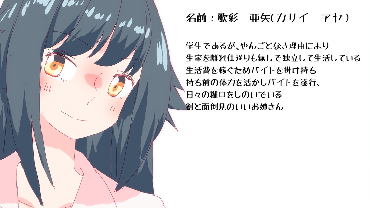 歌彩さん page 1 full