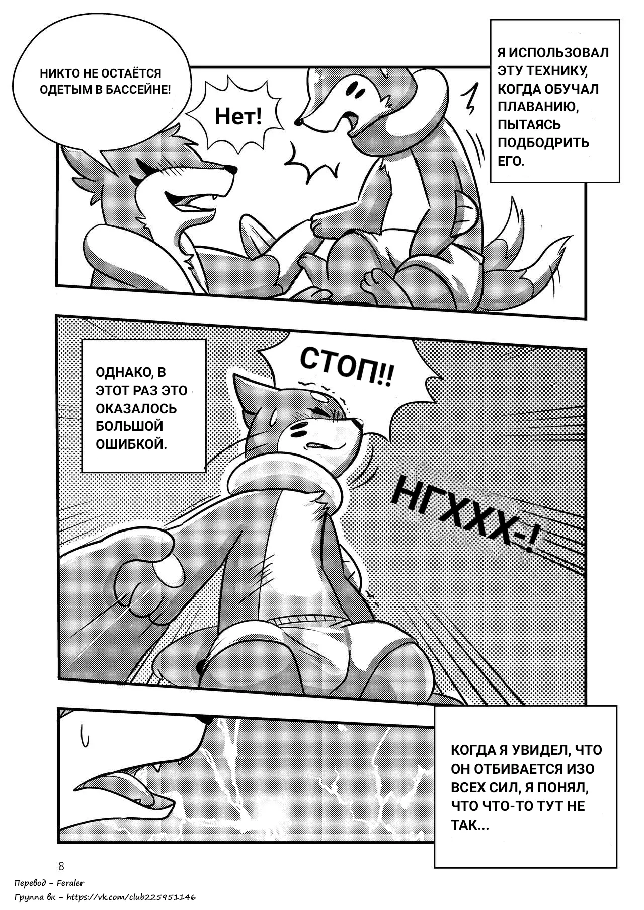 The full moon page 8 full