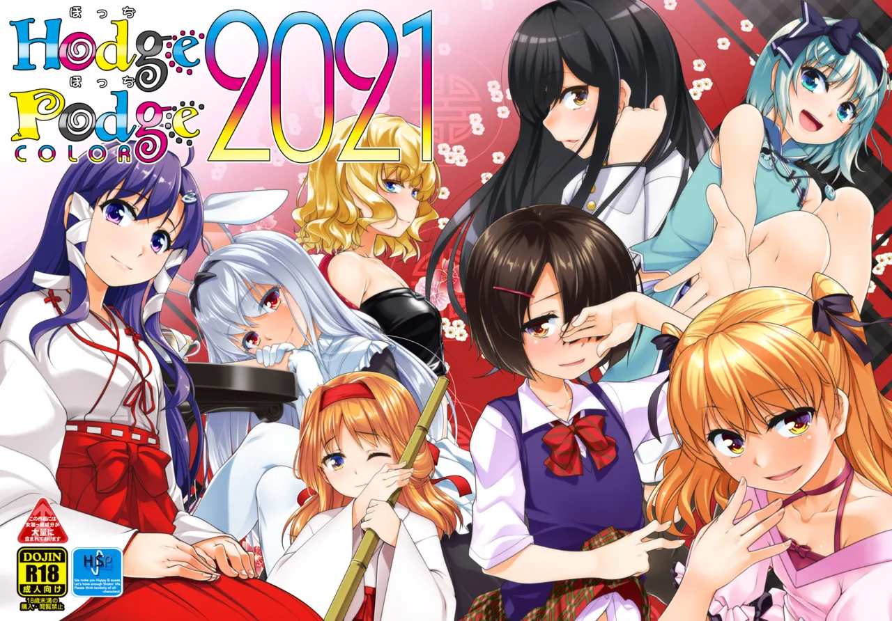 HodgePodgeColor2021 page 1 full