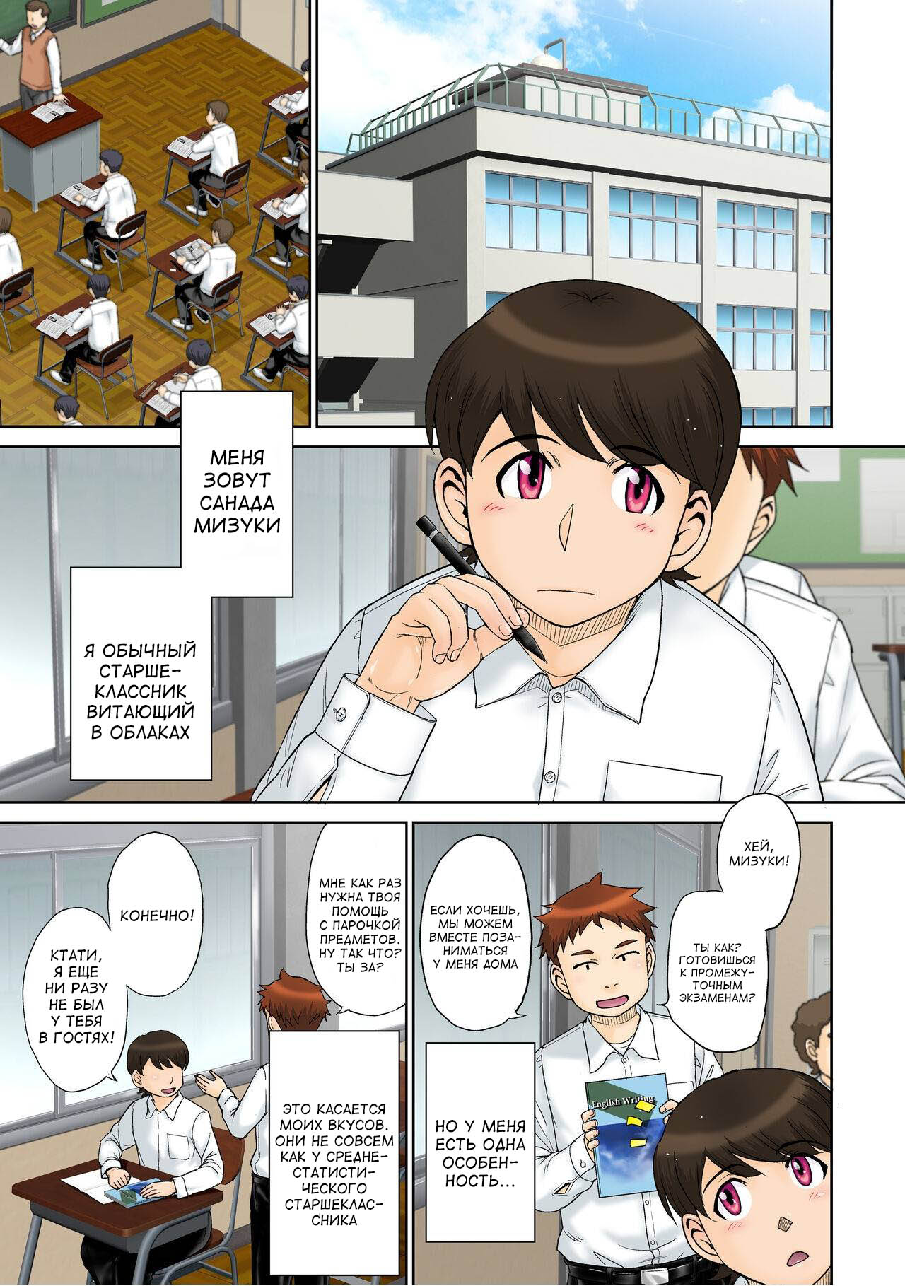 Toaru Jukujo Zuki Danshi no Love Hame Koukanroku File 01 page 2 full