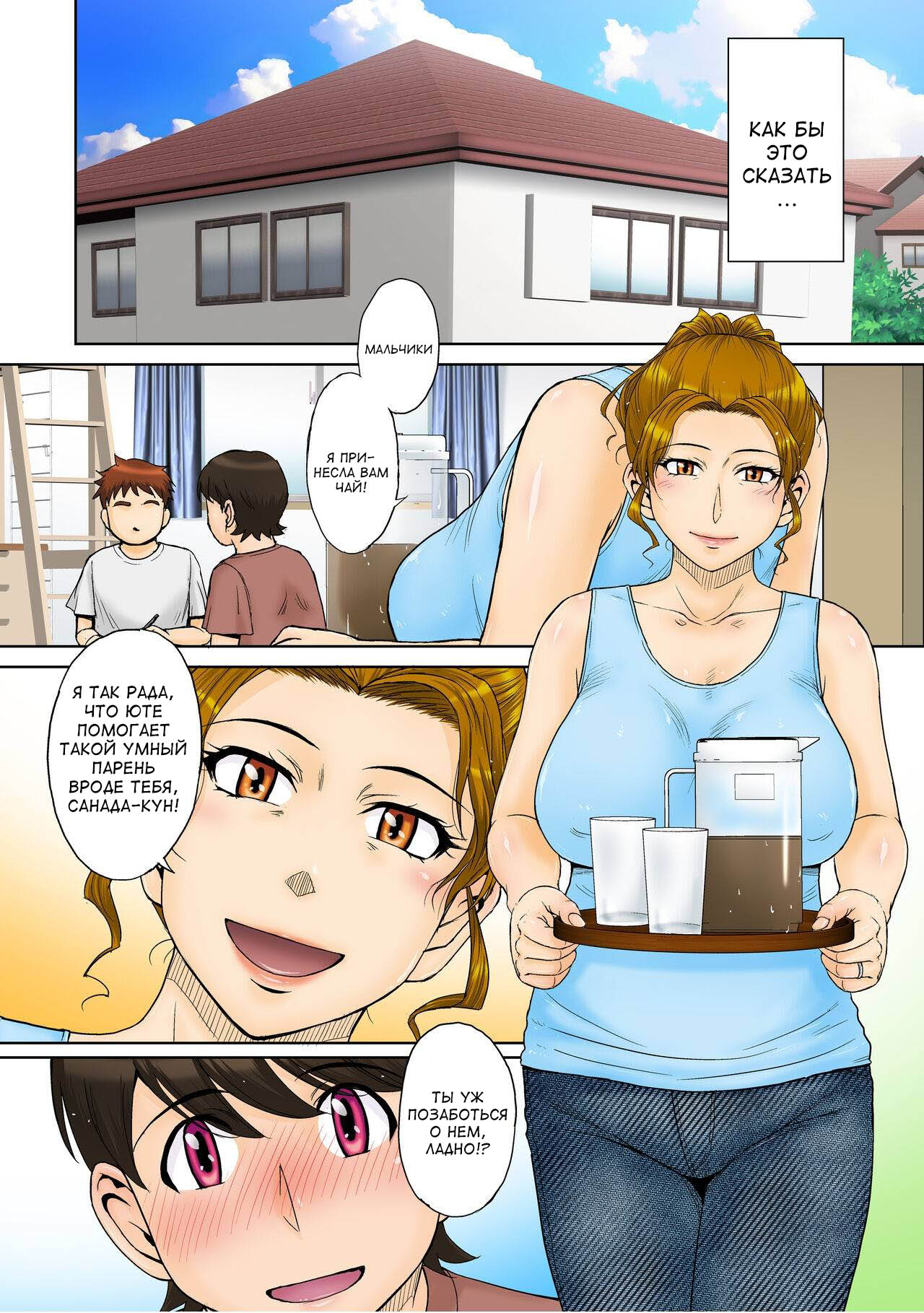 Toaru Jukujo Zuki Danshi no Love Hame Koukanroku File 01 page 3 full