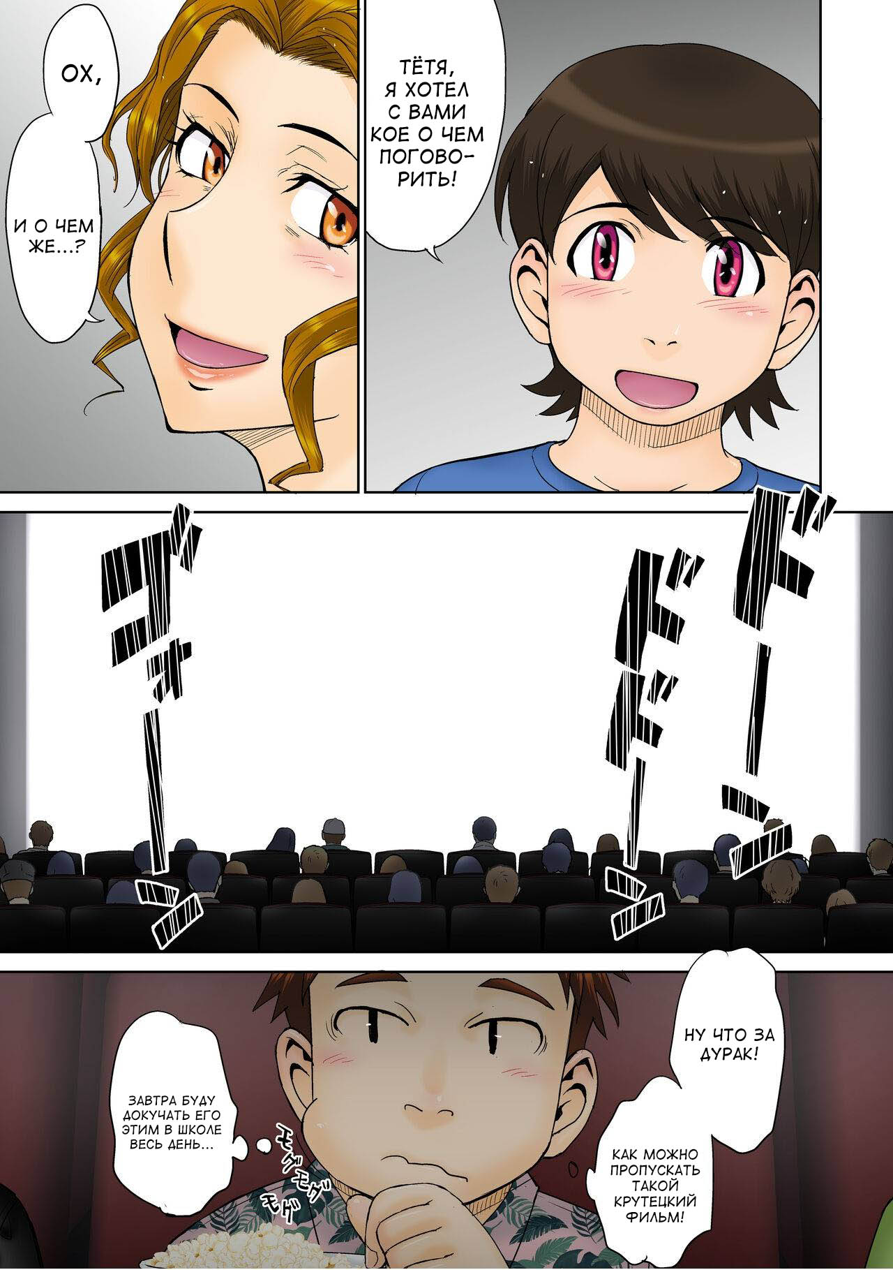 Toaru Jukujo Zuki Danshi no Love Hame Koukanroku File 01 page 6 full