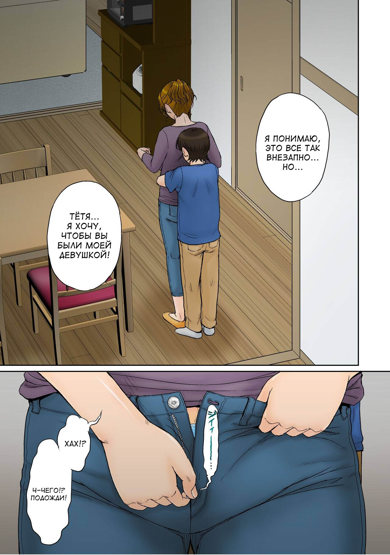 Toaru Jukujo Zuki Danshi no Love Hame Koukanroku File 01 page 8 full