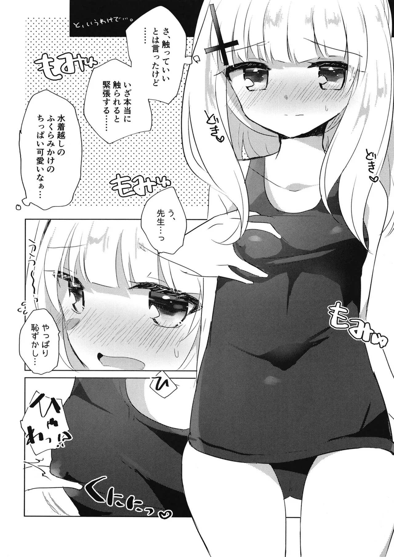 Sensei ga, Kitette Itta kara. page 7 full