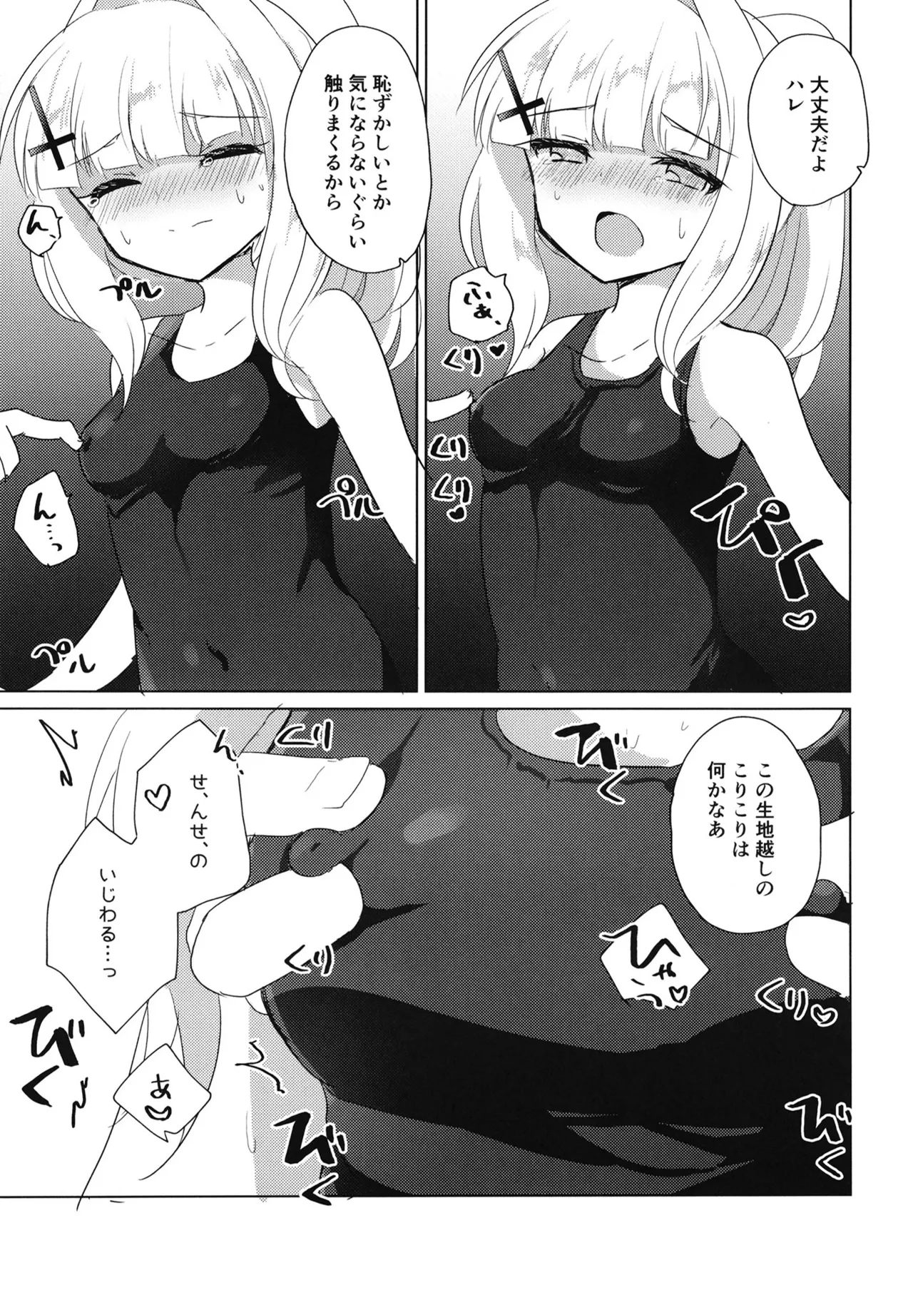 Sensei ga, Kitette Itta kara. page 8 full