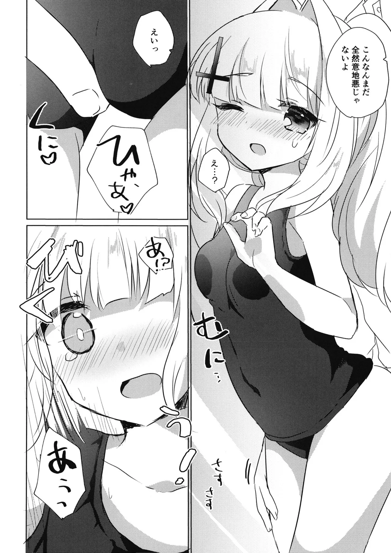 Sensei ga, Kitette Itta kara. page 9 full