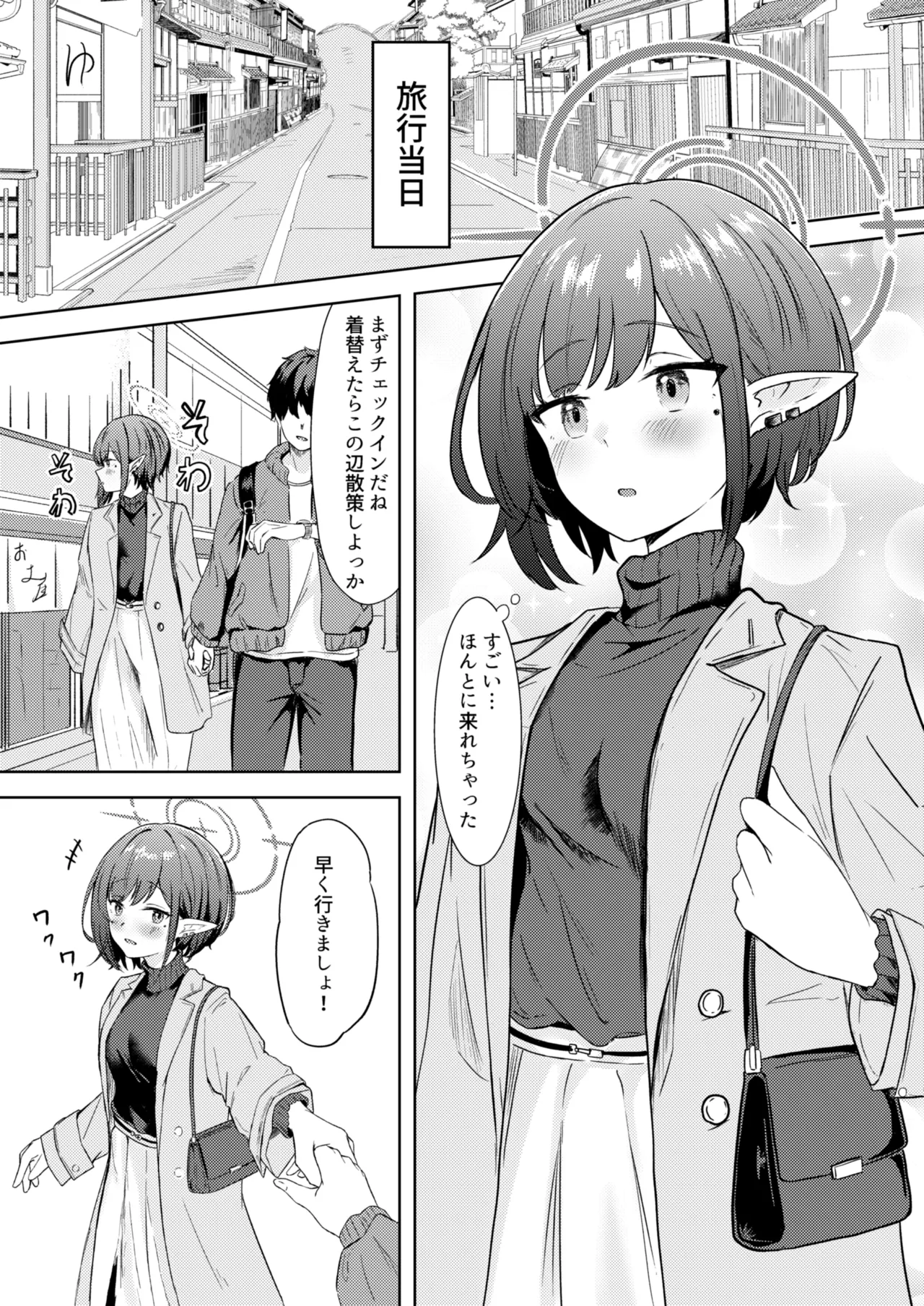 同棲アオイとしっぽり温泉旅行 page 8 full