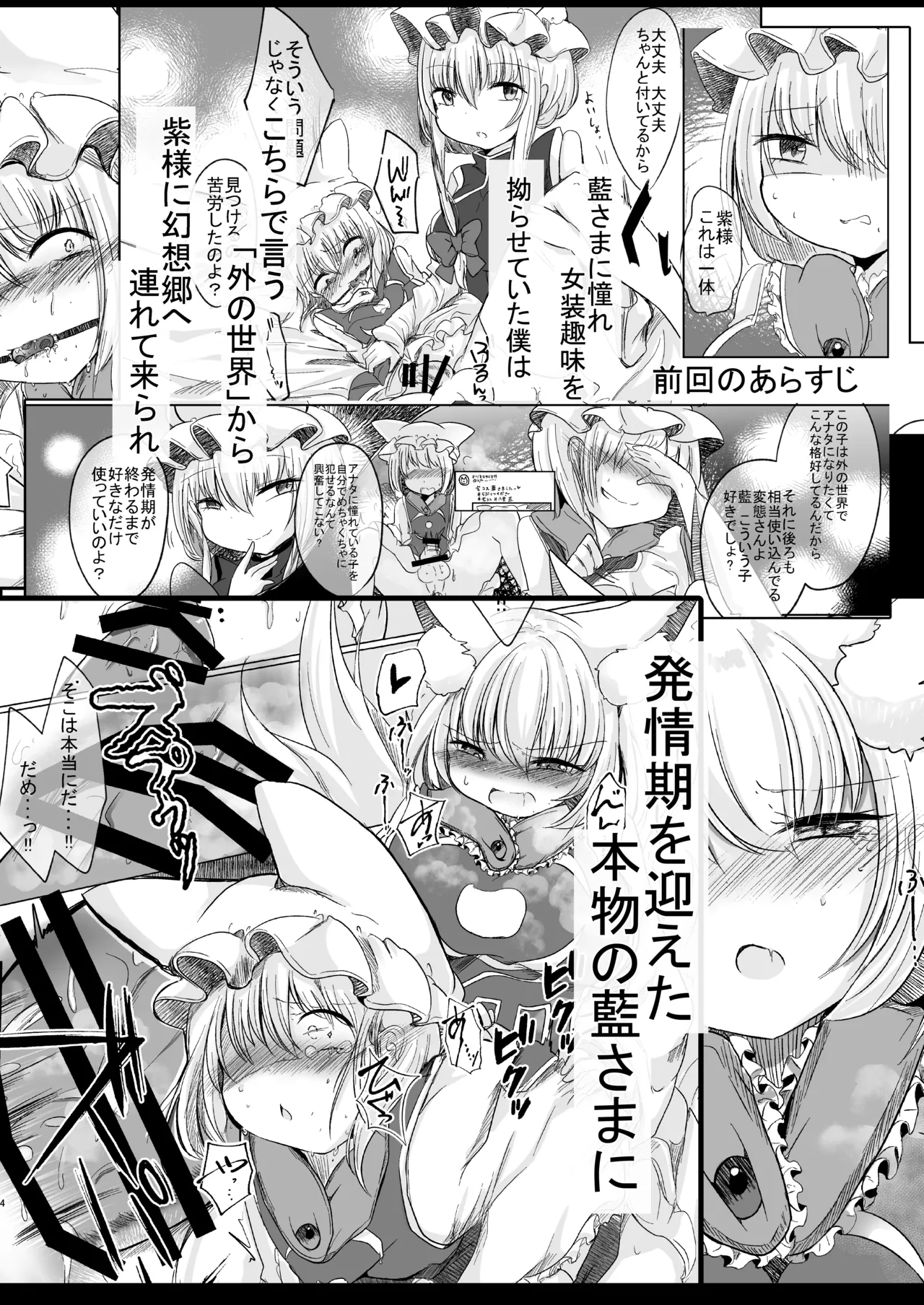 Josou Shumi no Boku ga Kondo wa Futanari Chen-chan ni Okasareru Hon page 3 full