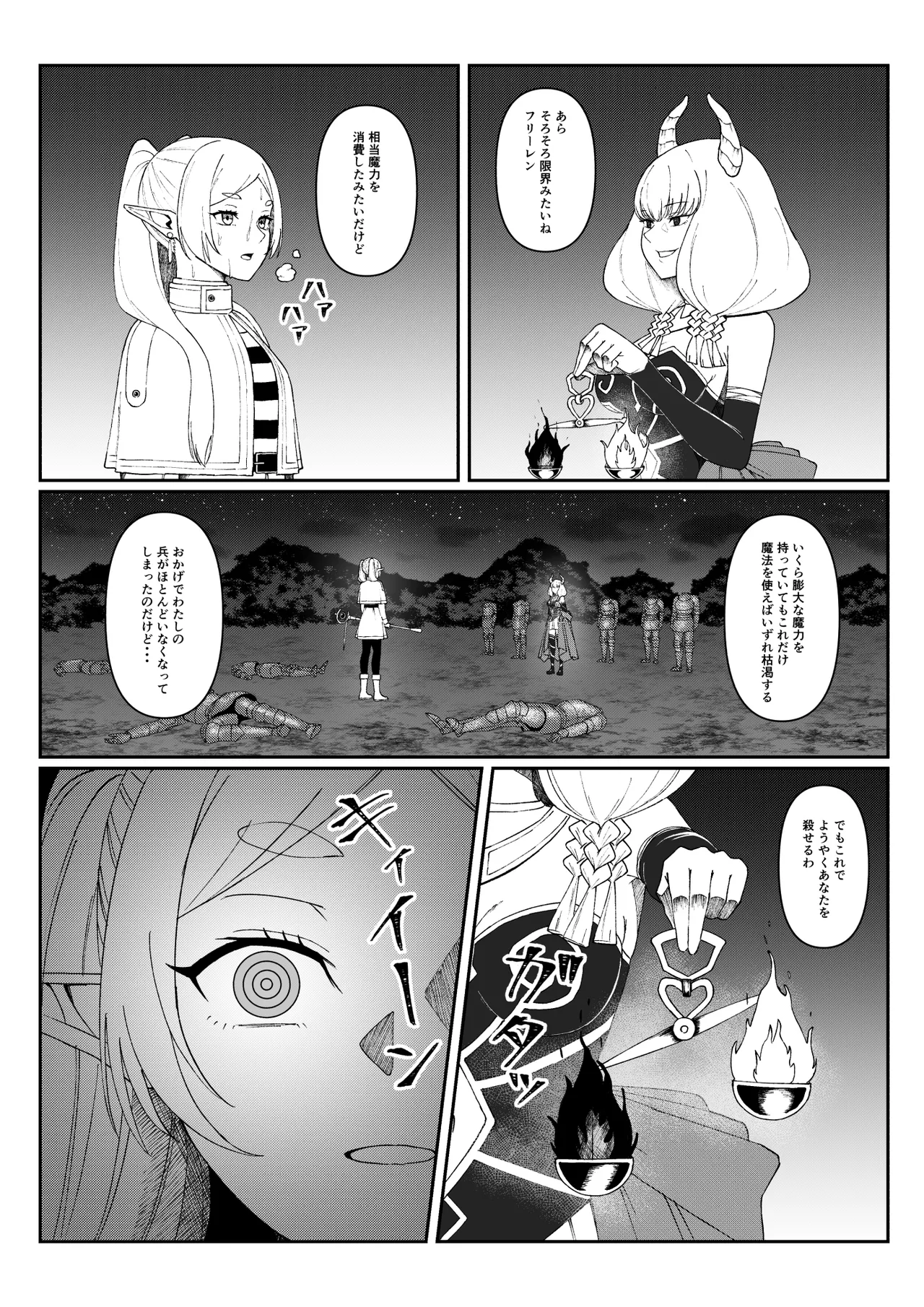 フリー〇ン敗北 page 2 full