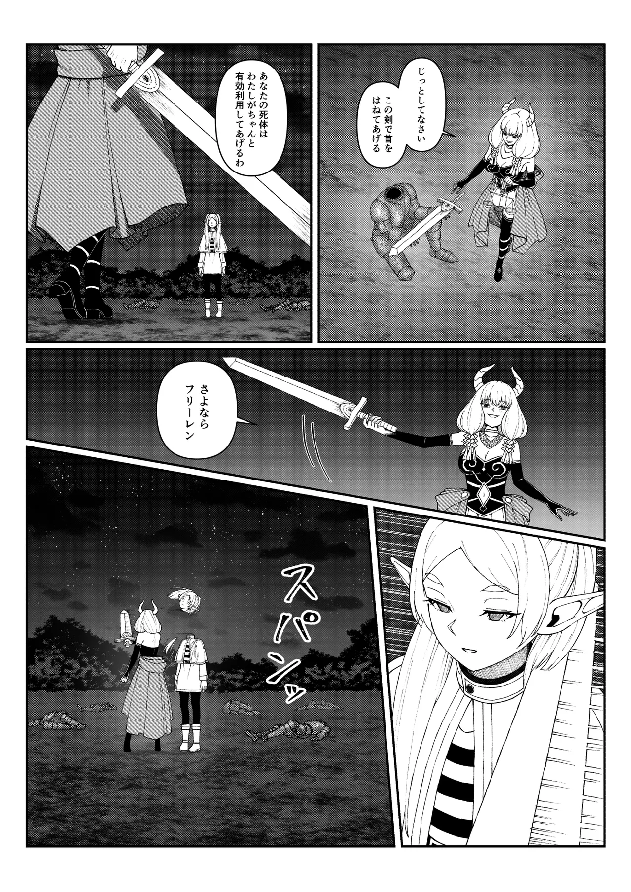 フリー〇ン敗北 page 3 full