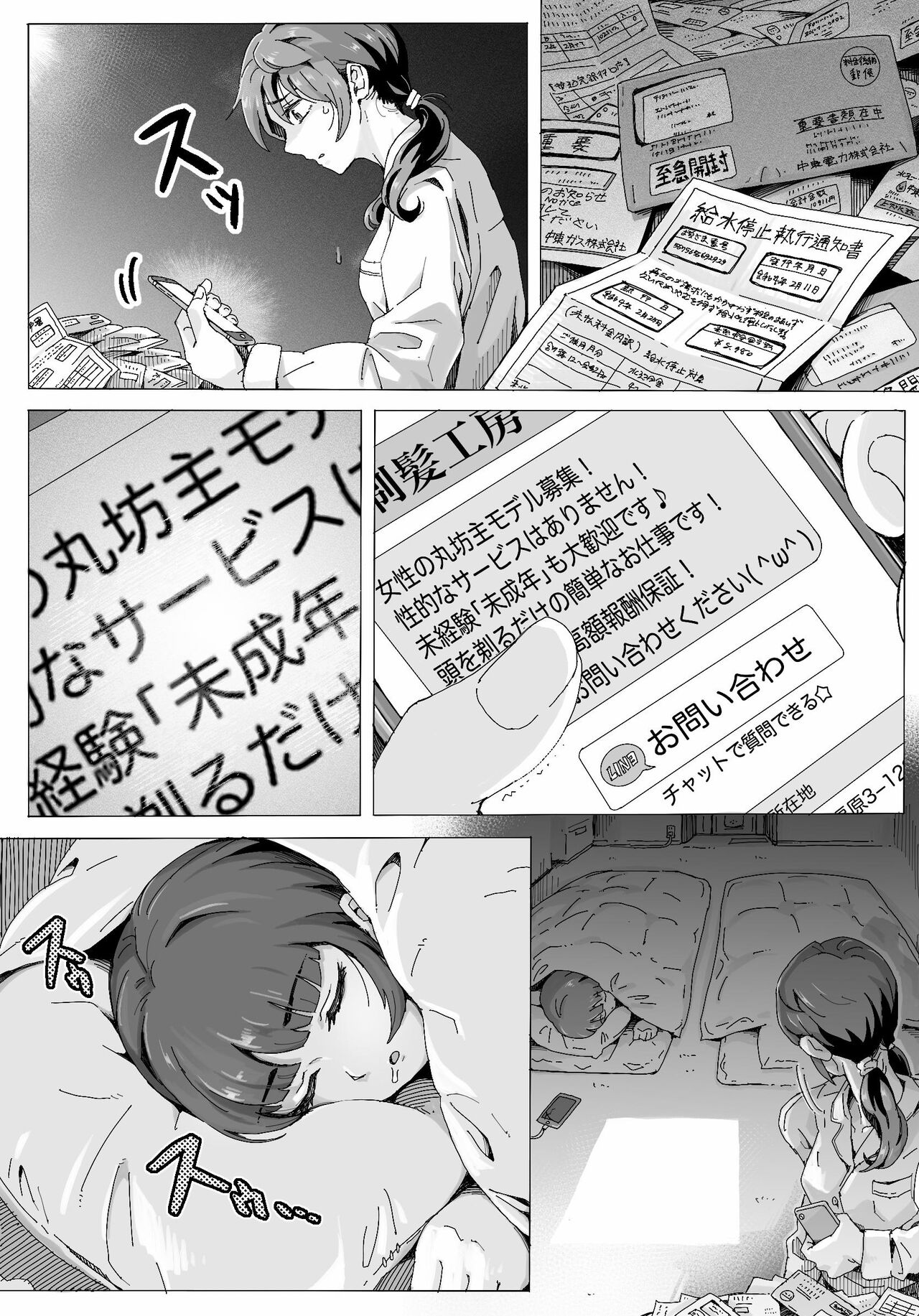 Naraku ni Ochita Shimai-tachi page 1 full
