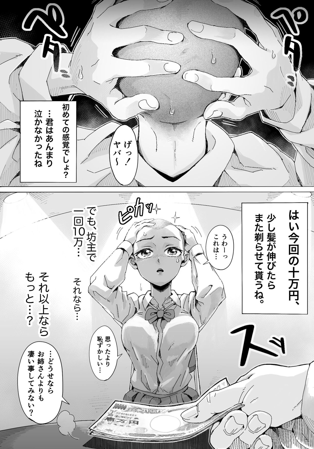 Naraku ni Ochita Shimai-tachi page 10 full