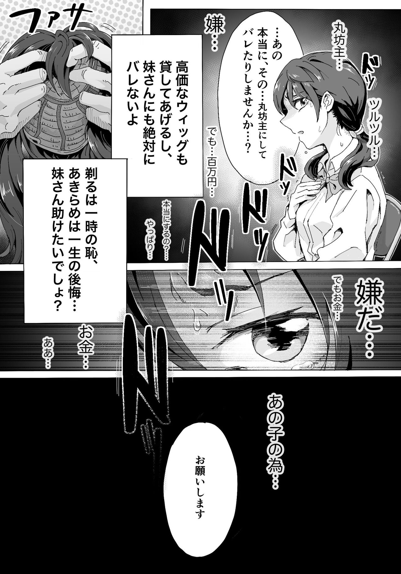 Naraku ni Ochita Shimai-tachi page 4 full