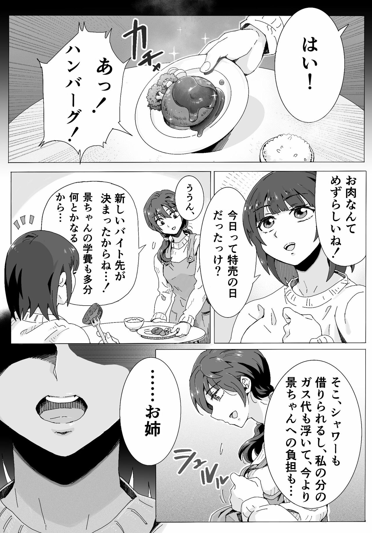 Naraku ni Ochita Shimai-tachi page 6 full