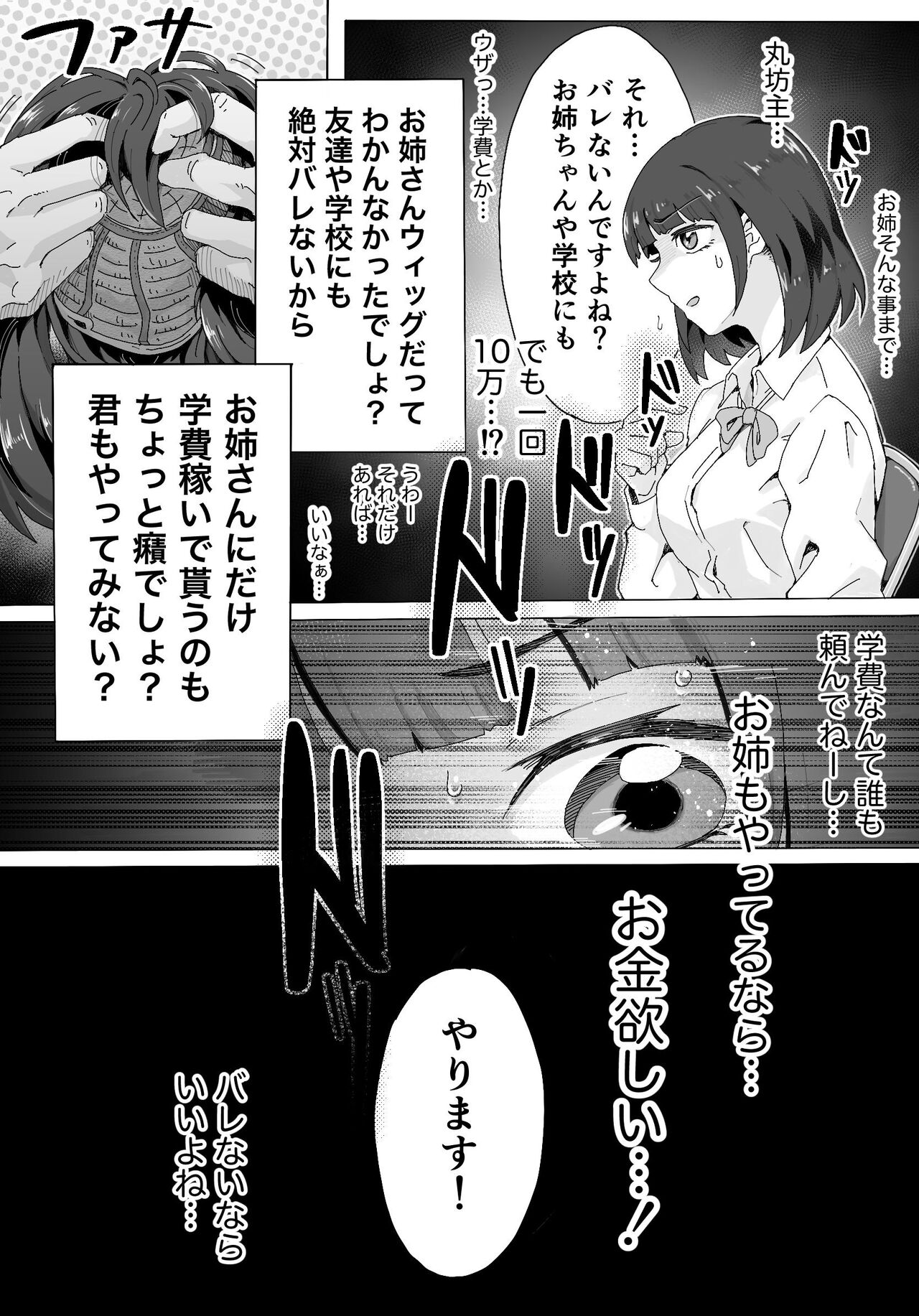 Naraku ni Ochita Shimai-tachi page 9 full