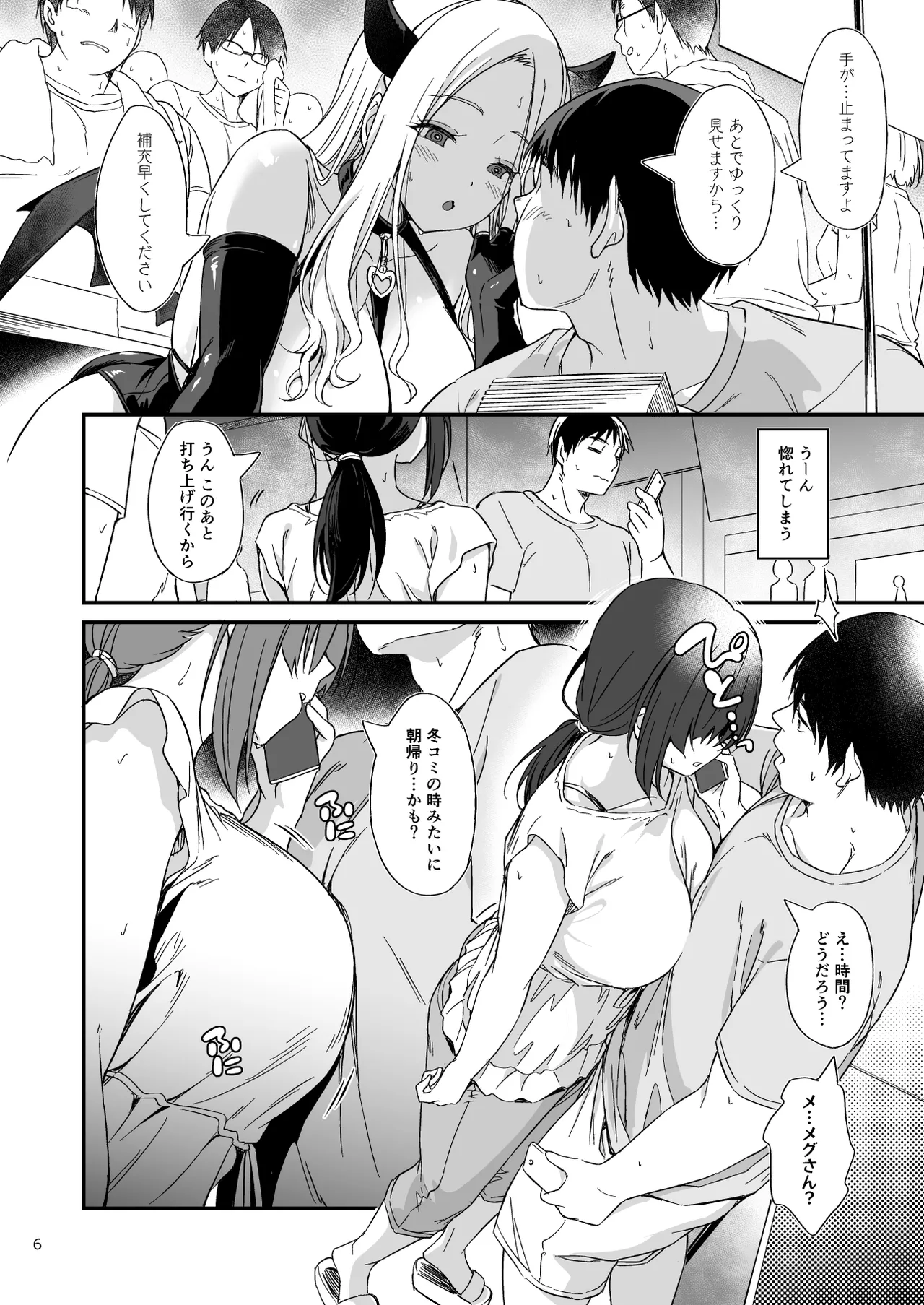 スケベ地味子のコスプレイヤーとオフパコしてる話 page 7 full