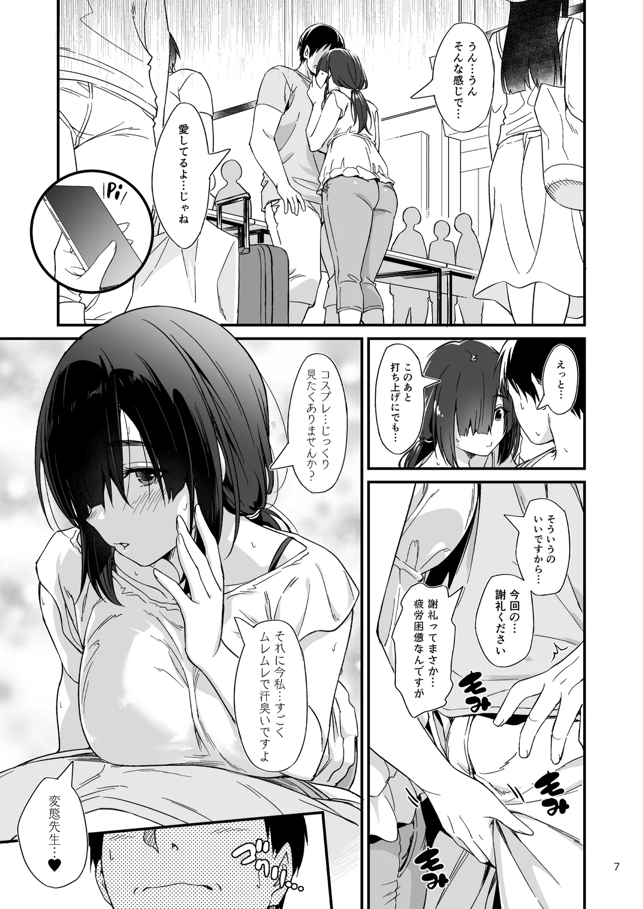 スケベ地味子のコスプレイヤーとオフパコしてる話 page 8 full