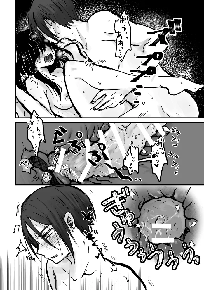 sk-kun Yume Manga page 3 full