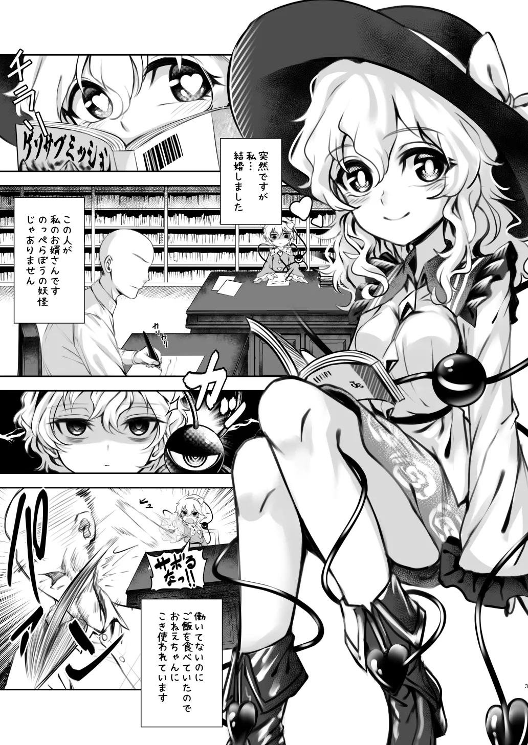 Komeiji Koishi to Kekkon Seikatsu - Brambly Marrage Days page 3 full