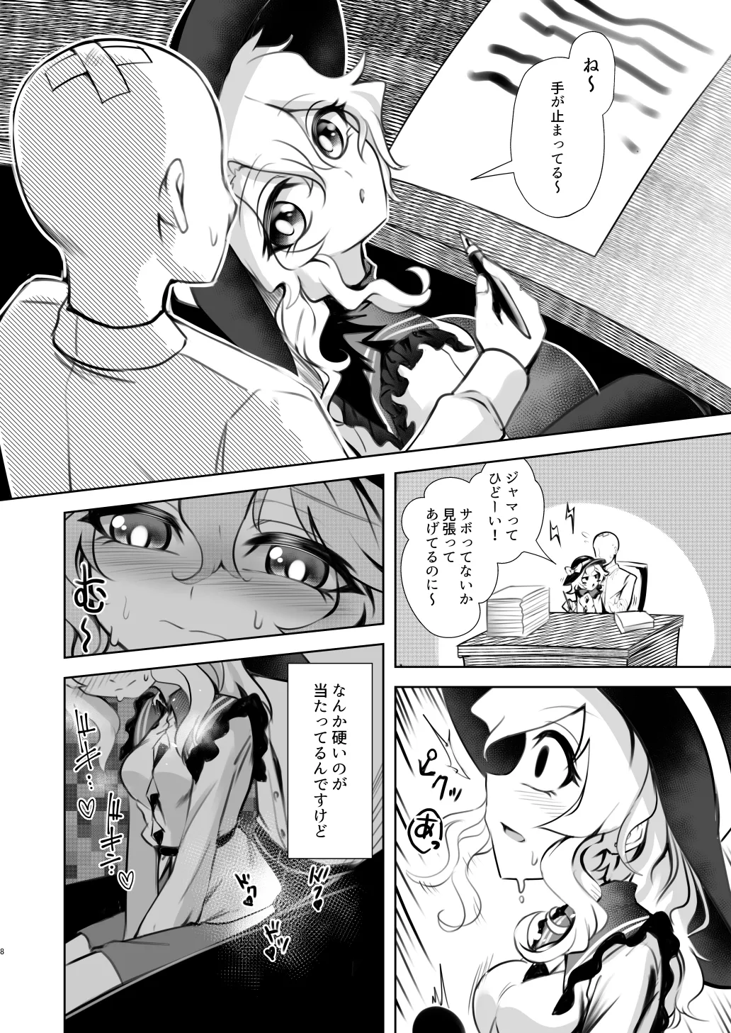 Komeiji Koishi to Kekkon Seikatsu - Brambly Marrage Days page 8 full