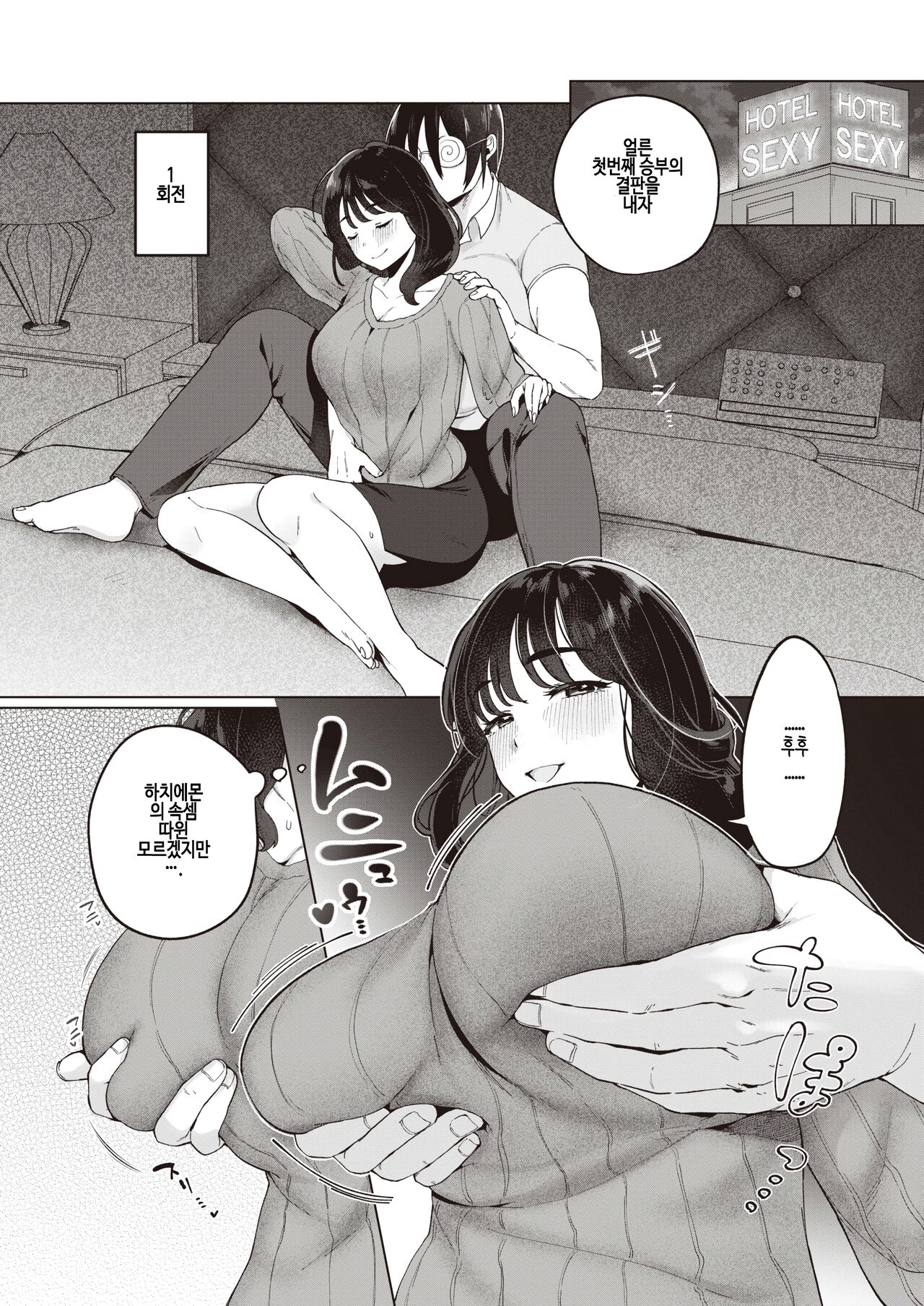 에로한 인습이 있는 마을에서 상경했습니다 page 5 full