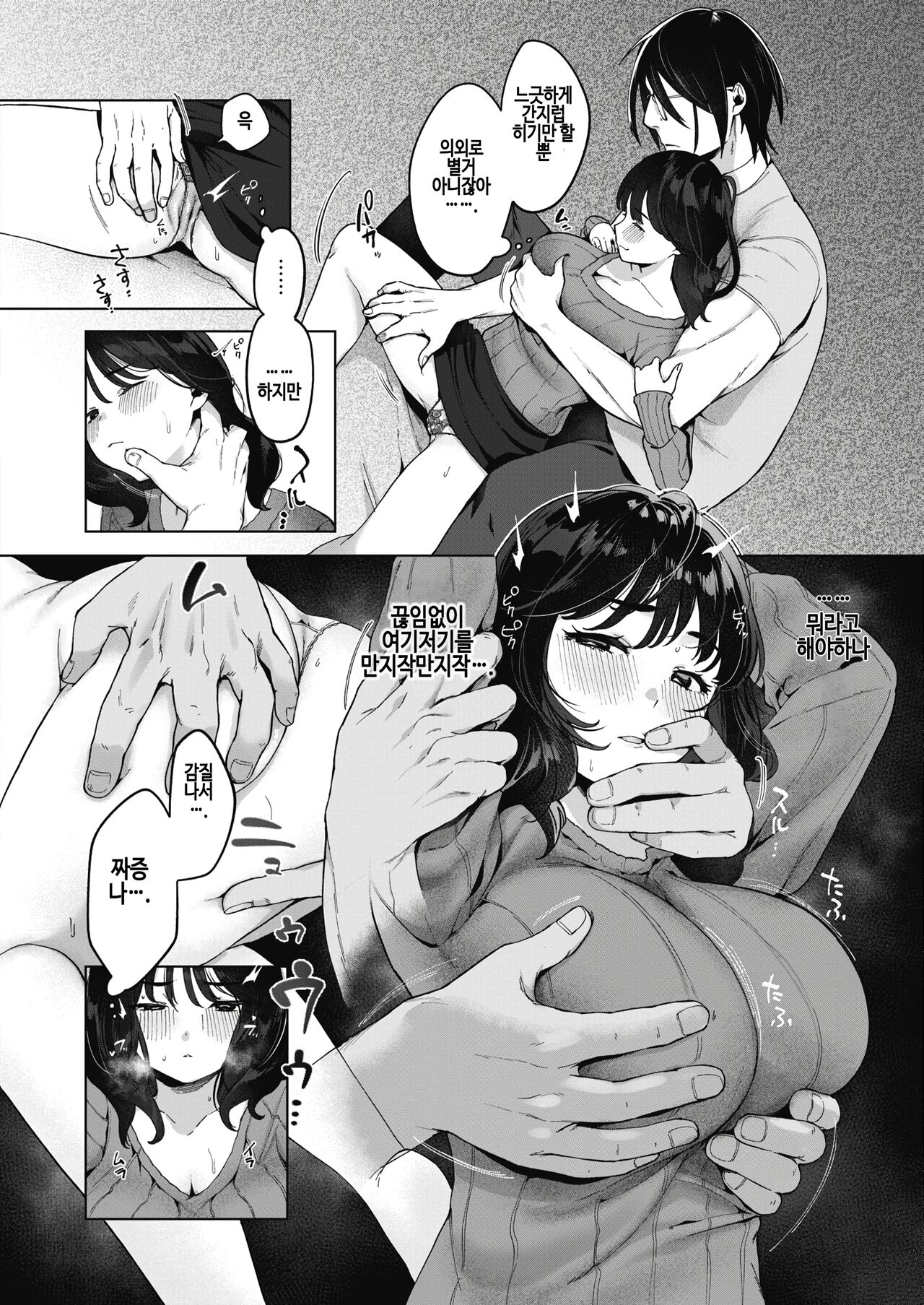 에로한 인습이 있는 마을에서 상경했습니다 page 6 full
