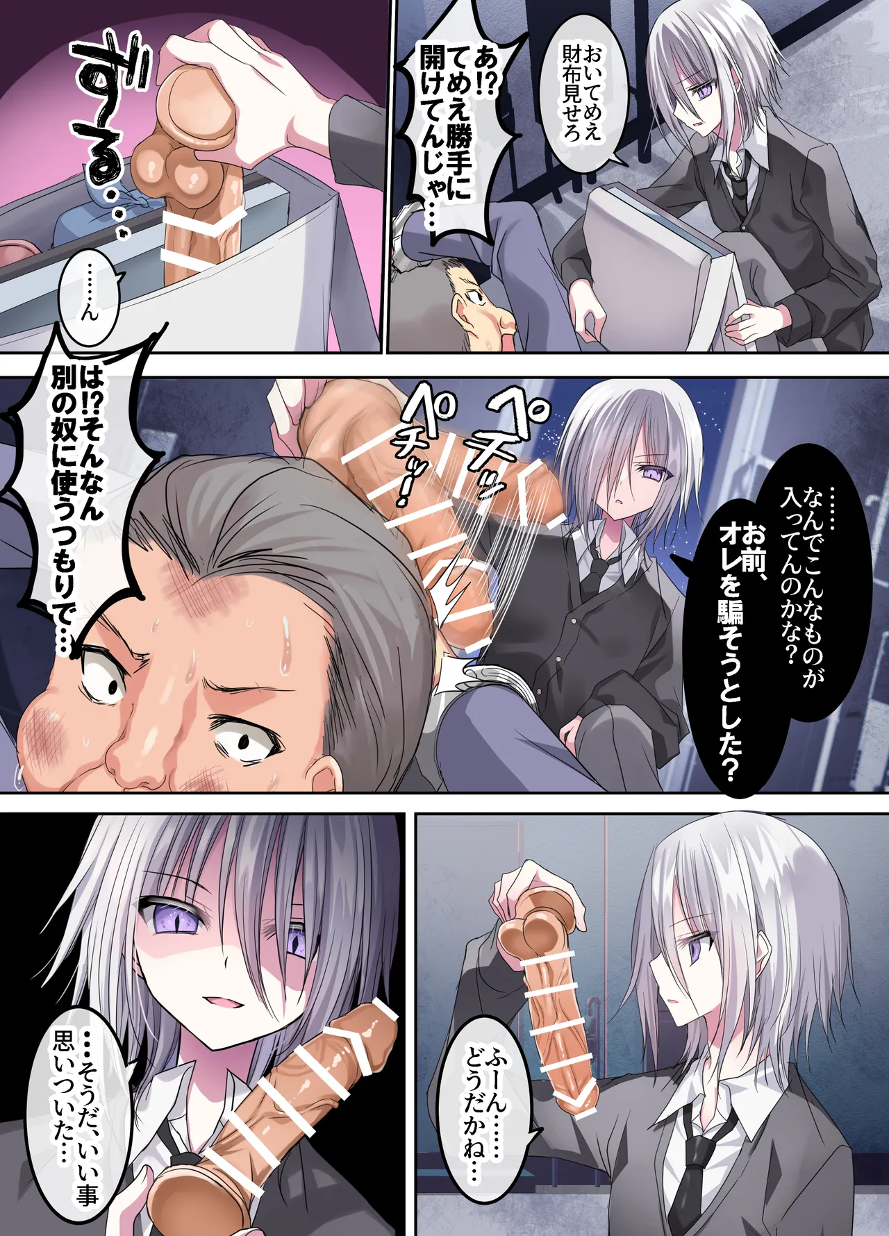 オス・プライドバトル  キモ男大嫌い少年VSわからせキモおじさん page 10 full