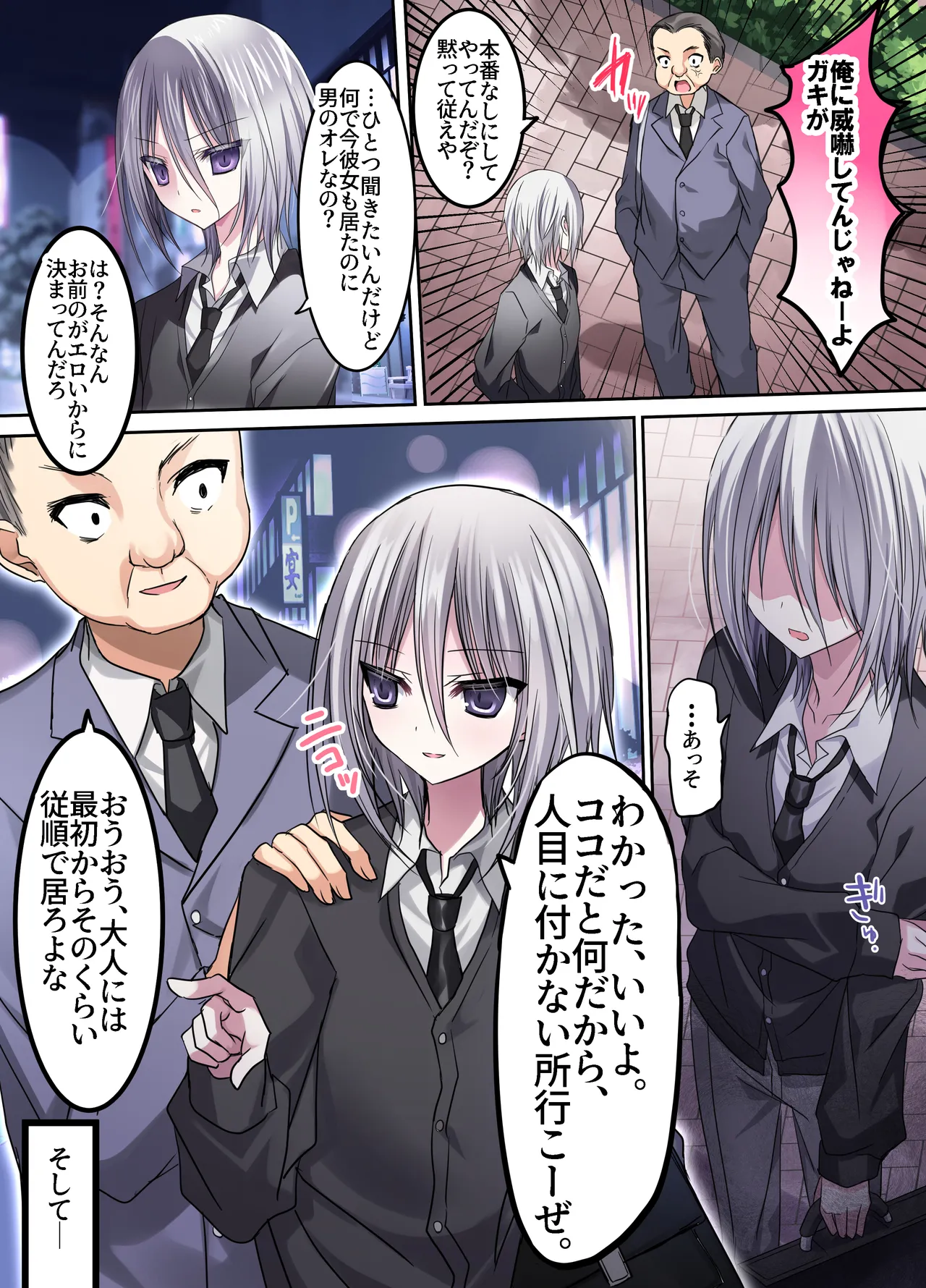 オス・プライドバトル  キモ男大嫌い少年VSわからせキモおじさん page 5 full