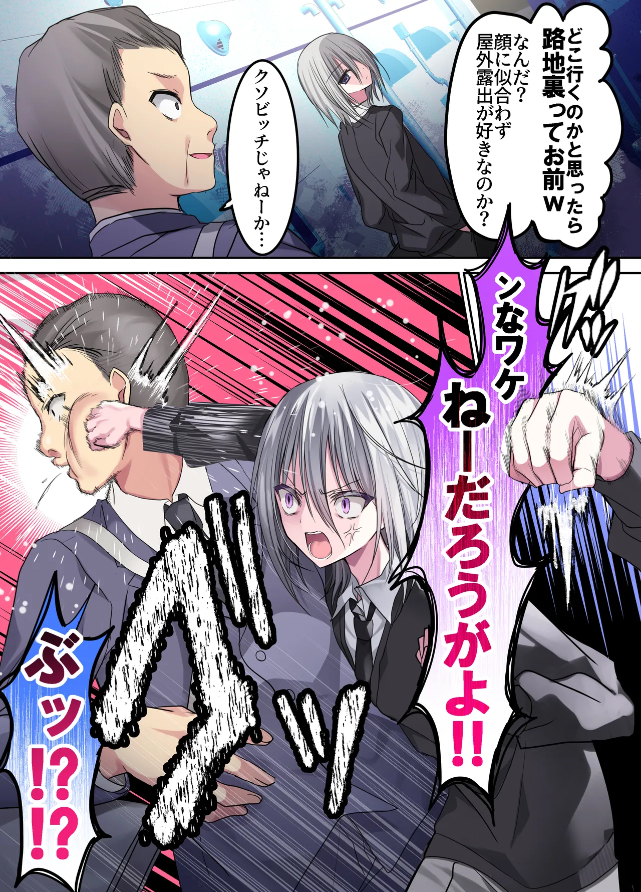 オス・プライドバトル  キモ男大嫌い少年VSわからせキモおじさん page 6 full