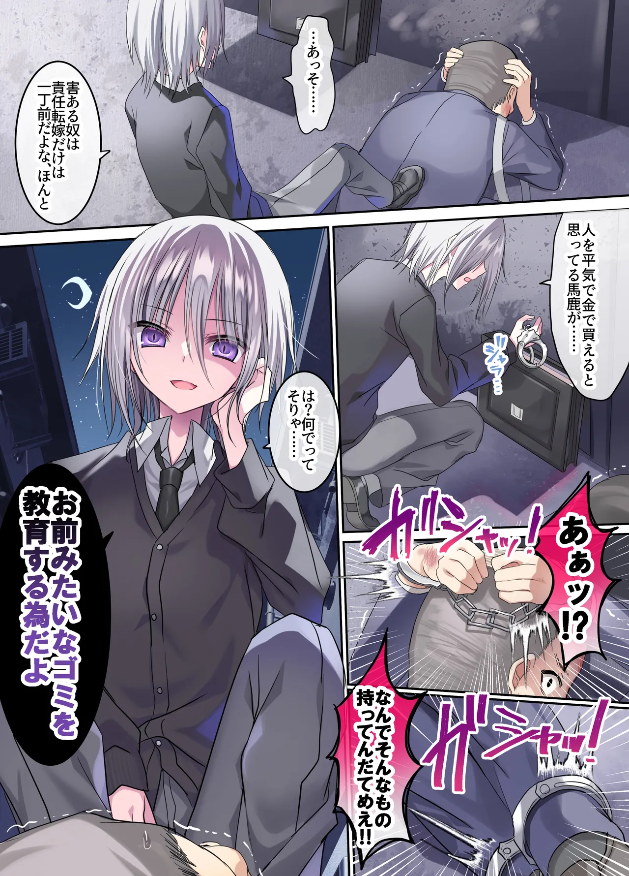 オス・プライドバトル  キモ男大嫌い少年VSわからせキモおじさん page 9 full