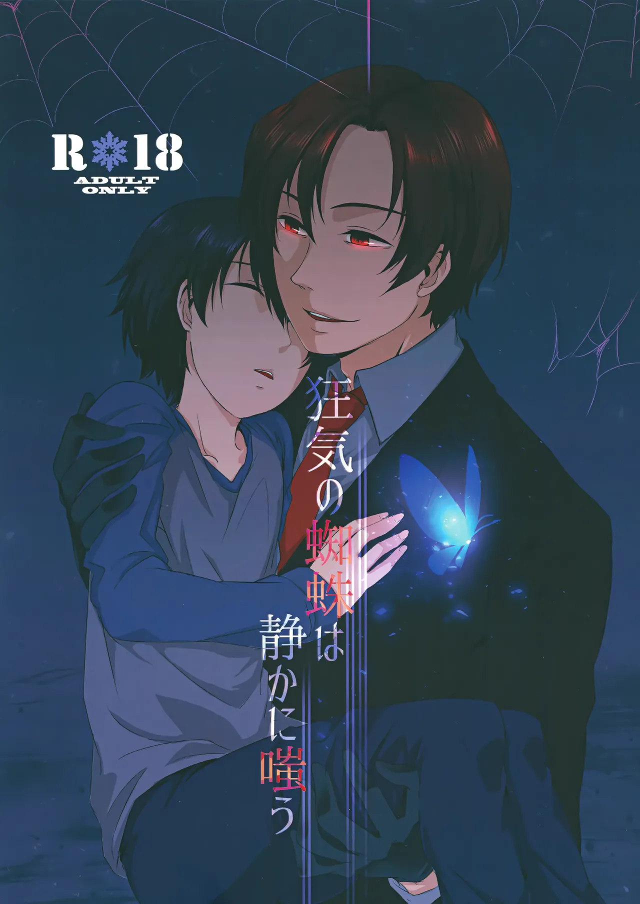 Kyouki no Kumo wa Shizukani Warau page 1 full