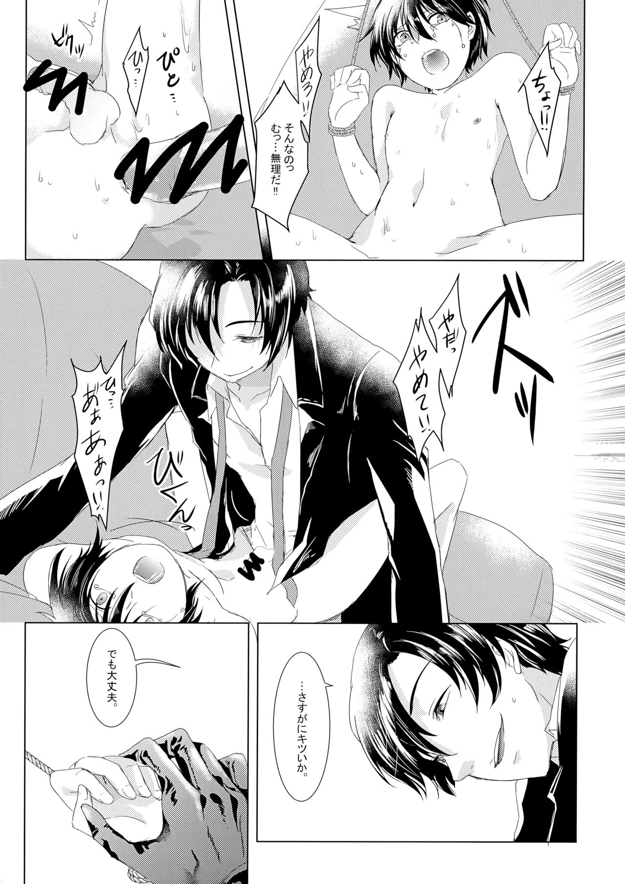 Kyouki no Kumo wa Shizukani Warau page 8 full