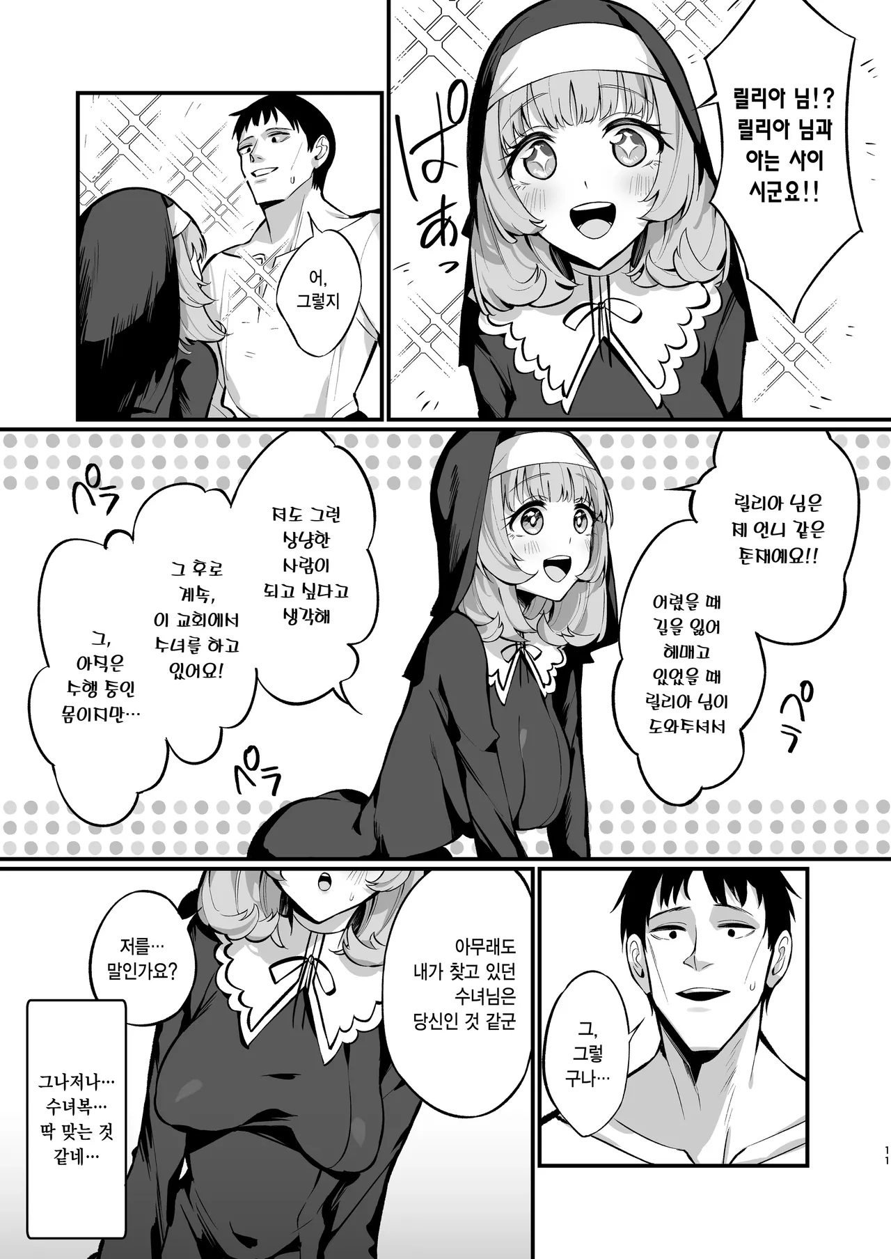 Sister Kanzen Haiboku. ~Muchi na Sister ga honnou de Hatsujo Koubi Surumade~ page 10 full