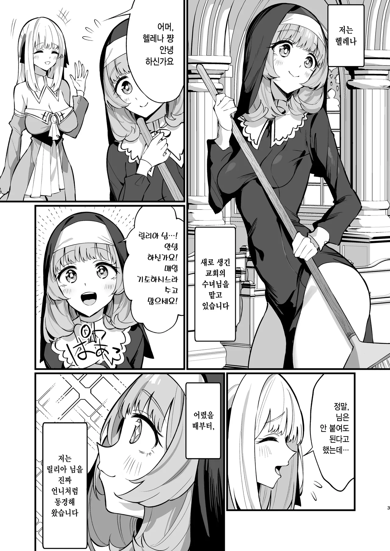 Sister Kanzen Haiboku. ~Muchi na Sister ga honnou de Hatsujo Koubi Surumade~ page 2 full