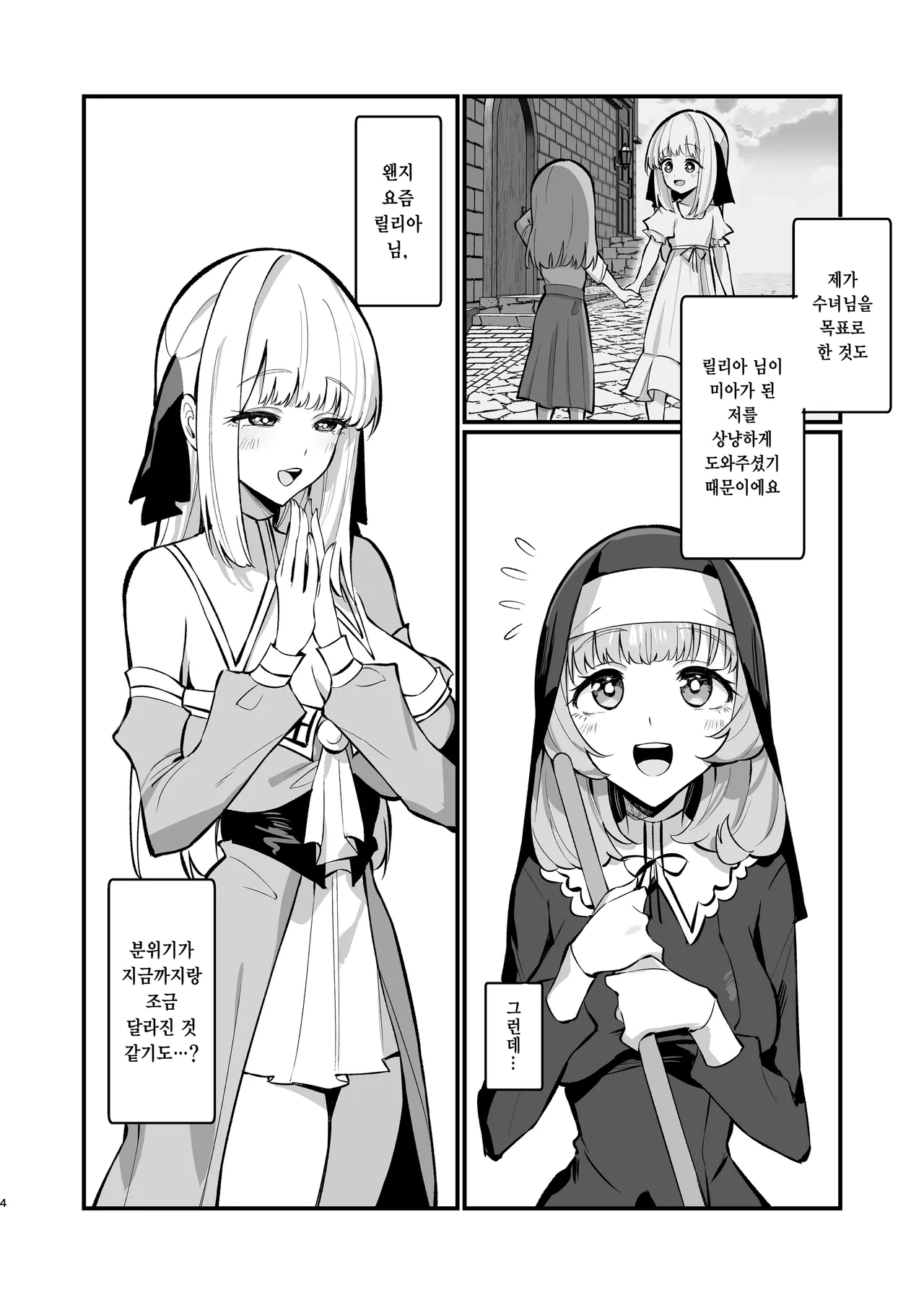 Sister Kanzen Haiboku. ~Muchi na Sister ga honnou de Hatsujo Koubi Surumade~ page 3 full