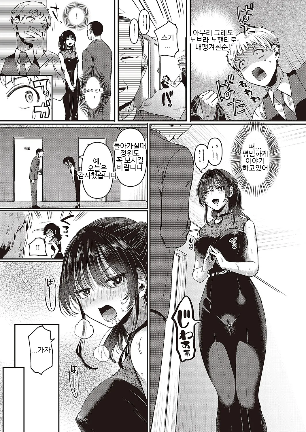 Compla Ihandesu! Sugita-san!! page 4 full