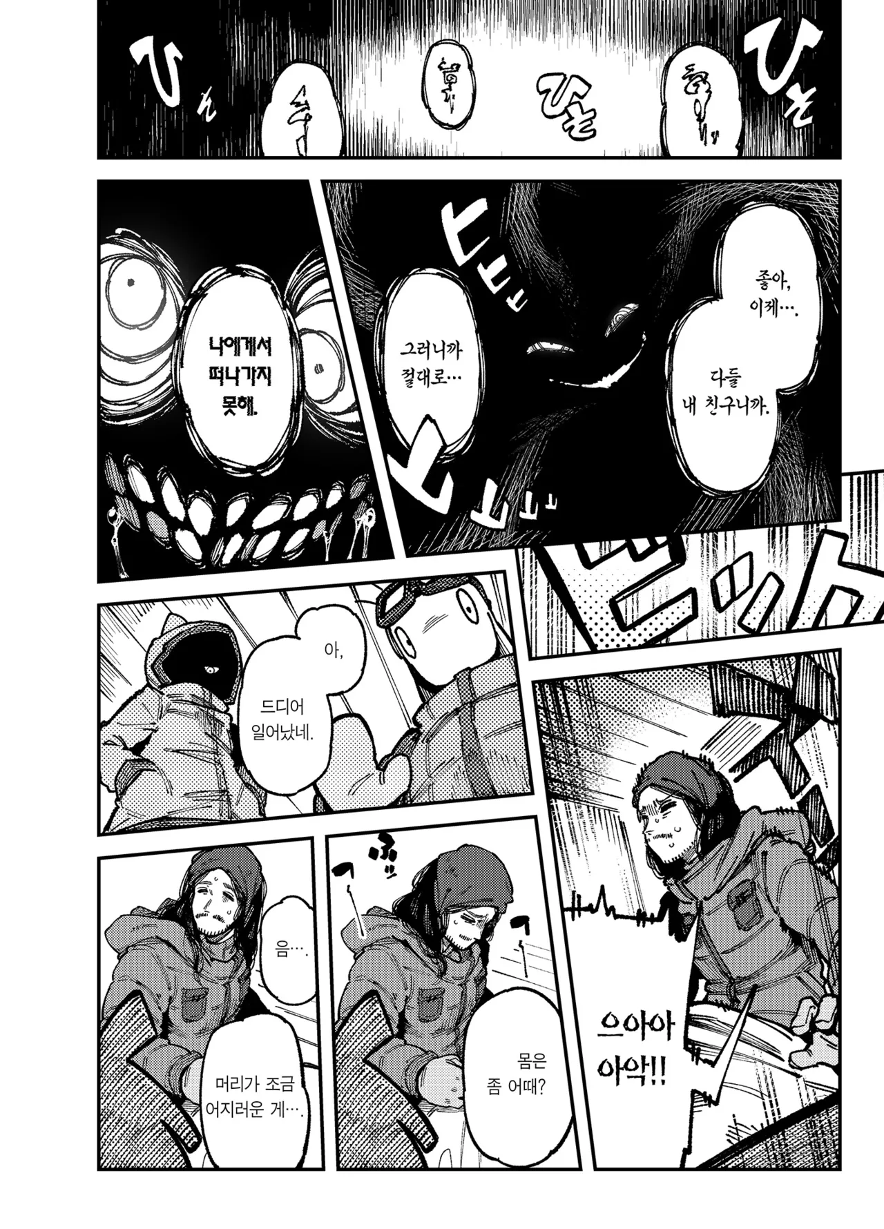 Ie ga Shike Sugite Haete Kita Genkaku Yuuhatsu Suru Kinoko o Goshoku Shite Hatsujou Shita Ato no Are ya Kore 2 | 집이 너무 습해서 자란 환각을 유발하는 버섯을 잘못 먹고 발정이 나서 생긴 일들 2 page 10 full