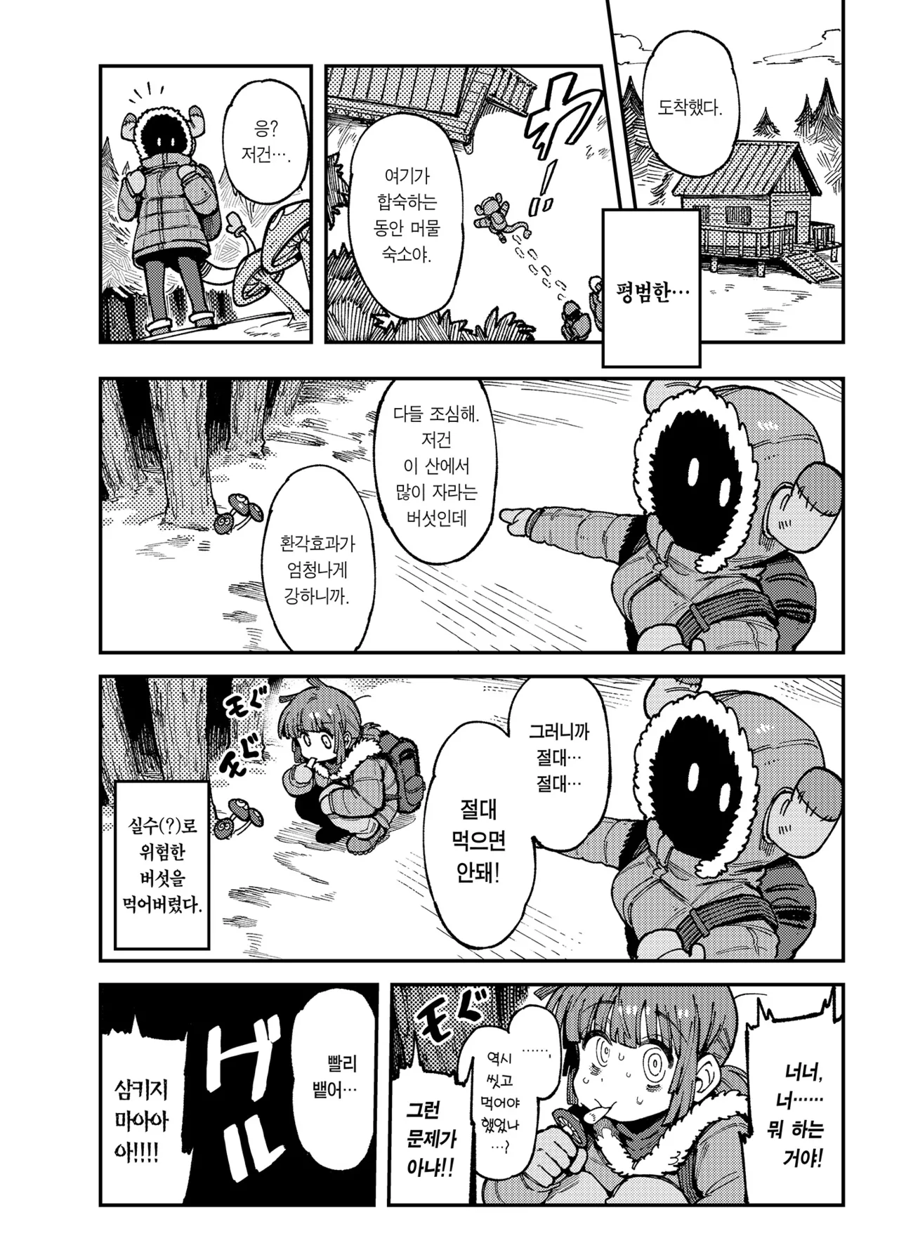 Ie ga Shike Sugite Haete Kita Genkaku Yuuhatsu Suru Kinoko o Goshoku Shite Hatsujou Shita Ato no Are ya Kore 2 | 집이 너무 습해서 자란 환각을 유발하는 버섯을 잘못 먹고 발정이 나서 생긴 일들 2 page 6 full