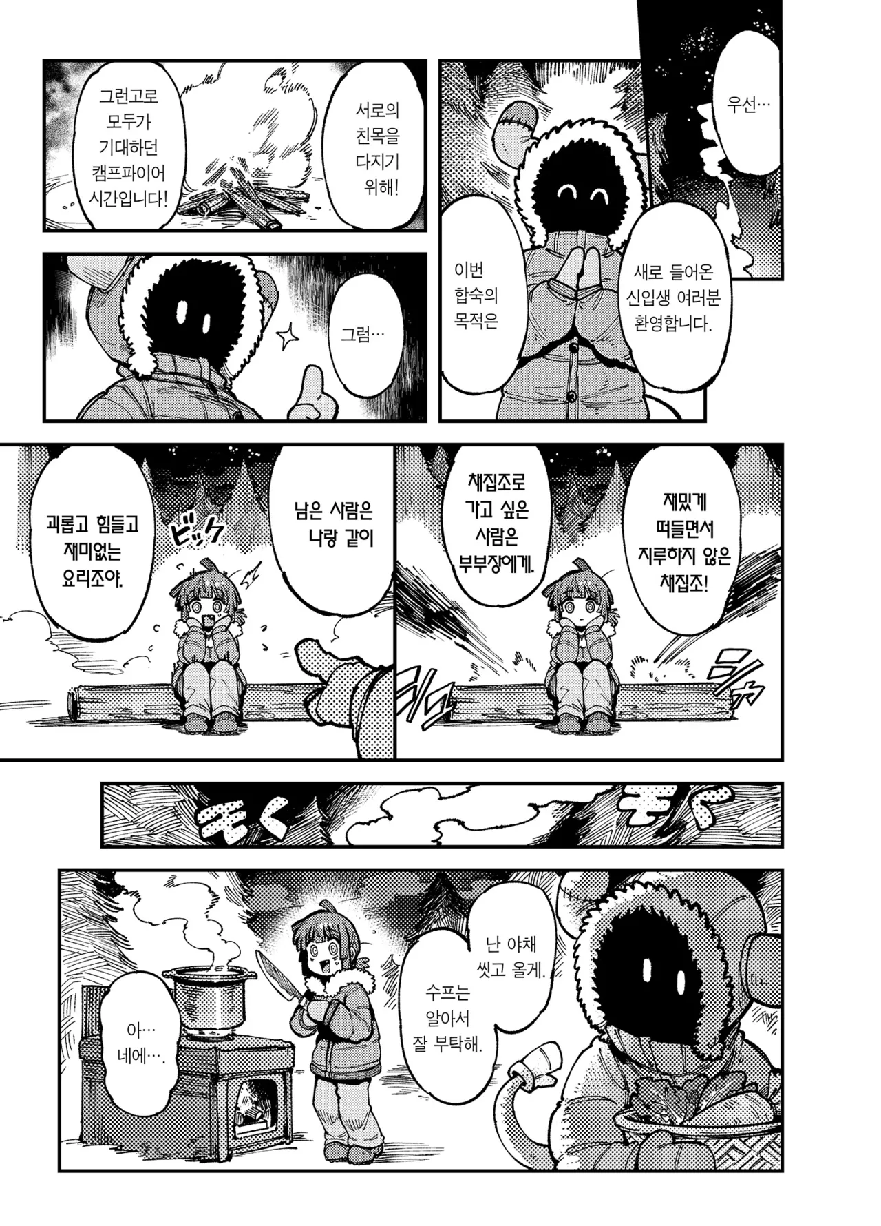 Ie ga Shike Sugite Haete Kita Genkaku Yuuhatsu Suru Kinoko o Goshoku Shite Hatsujou Shita Ato no Are ya Kore 2 | 집이 너무 습해서 자란 환각을 유발하는 버섯을 잘못 먹고 발정이 나서 생긴 일들 2 page 7 full