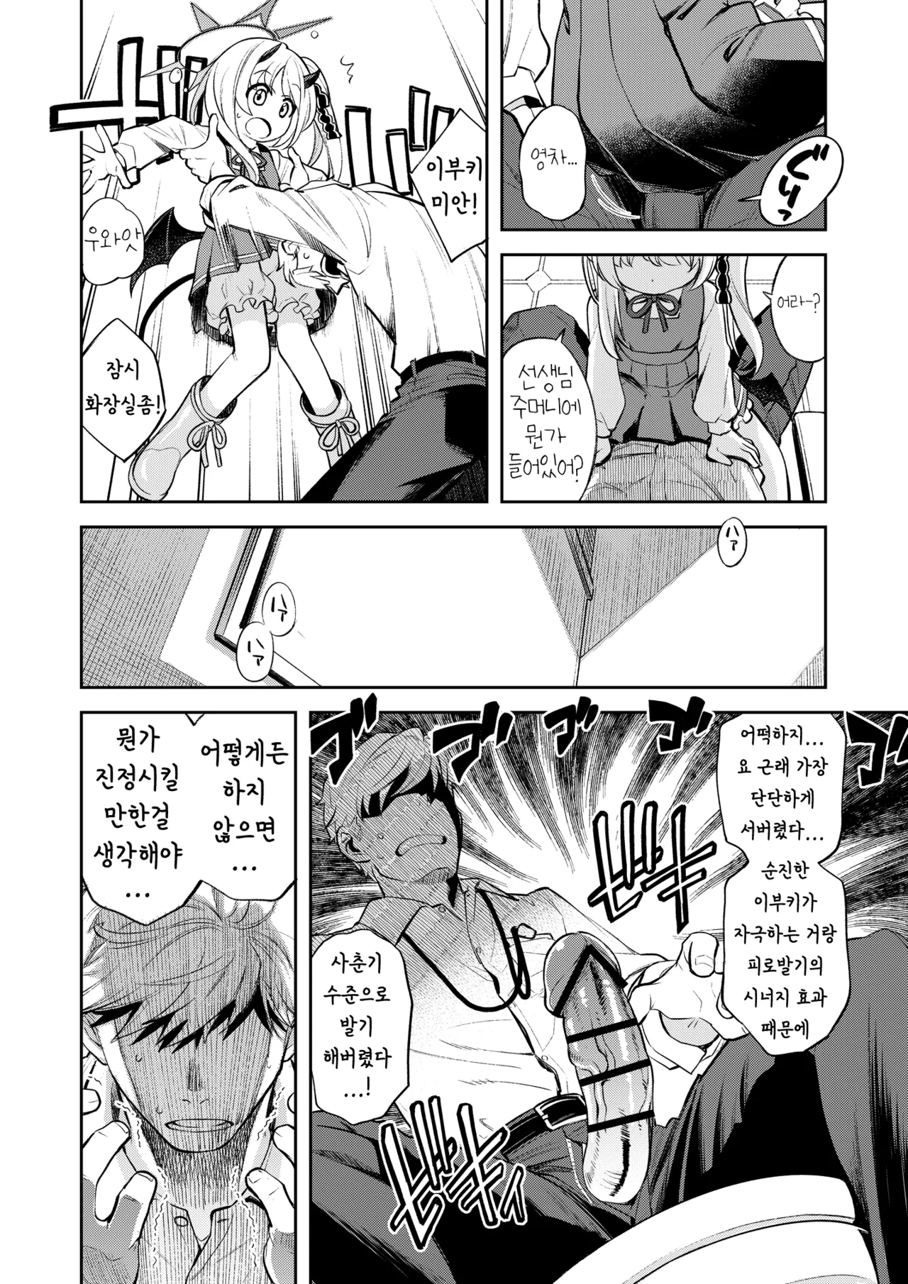 Kivotos Report -Ibuki- | 키보토스 성활일지 -이부키- page 3 full