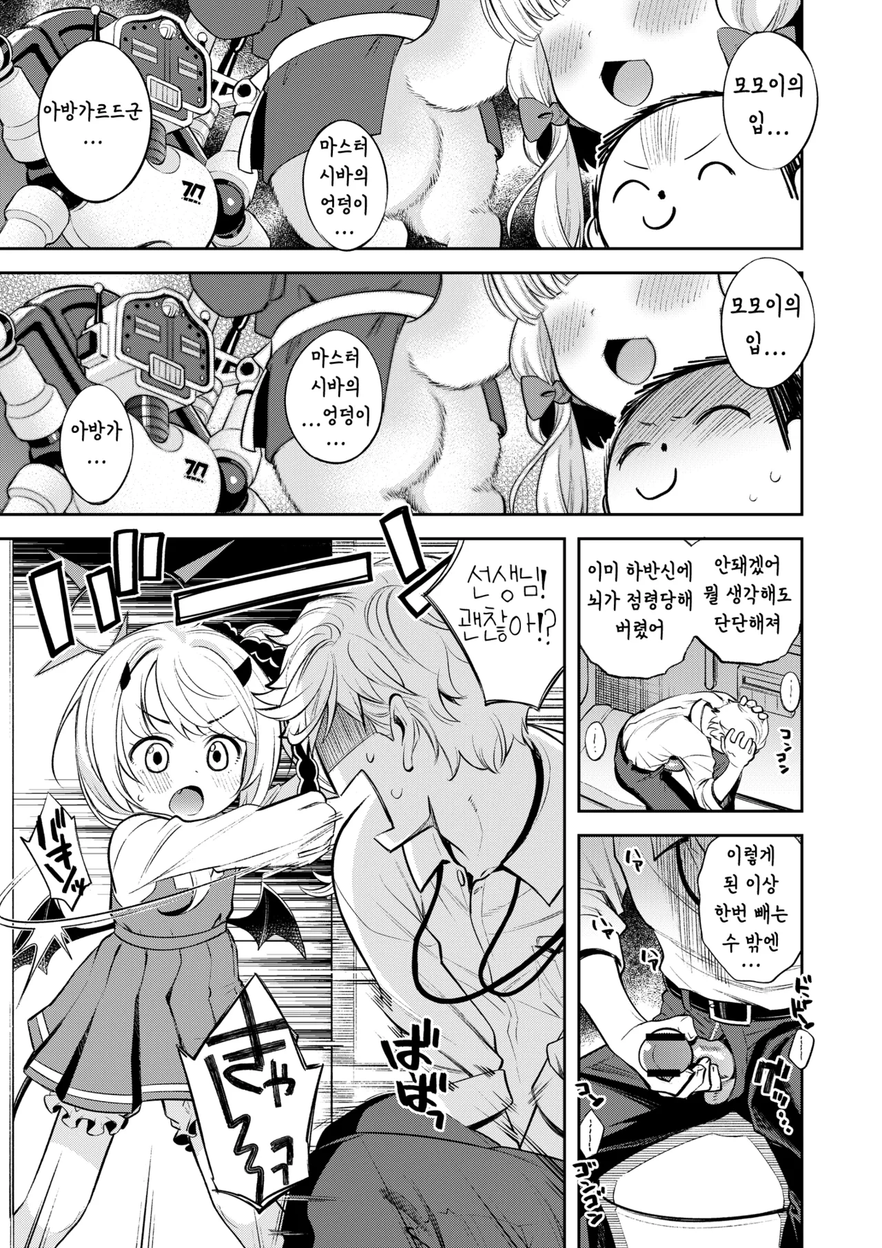 Kivotos Report -Ibuki- | 키보토스 성활일지 -이부키- page 4 full