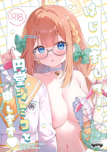 Hajimemashite! Endou Shimiko to Moushimasu♡ cover