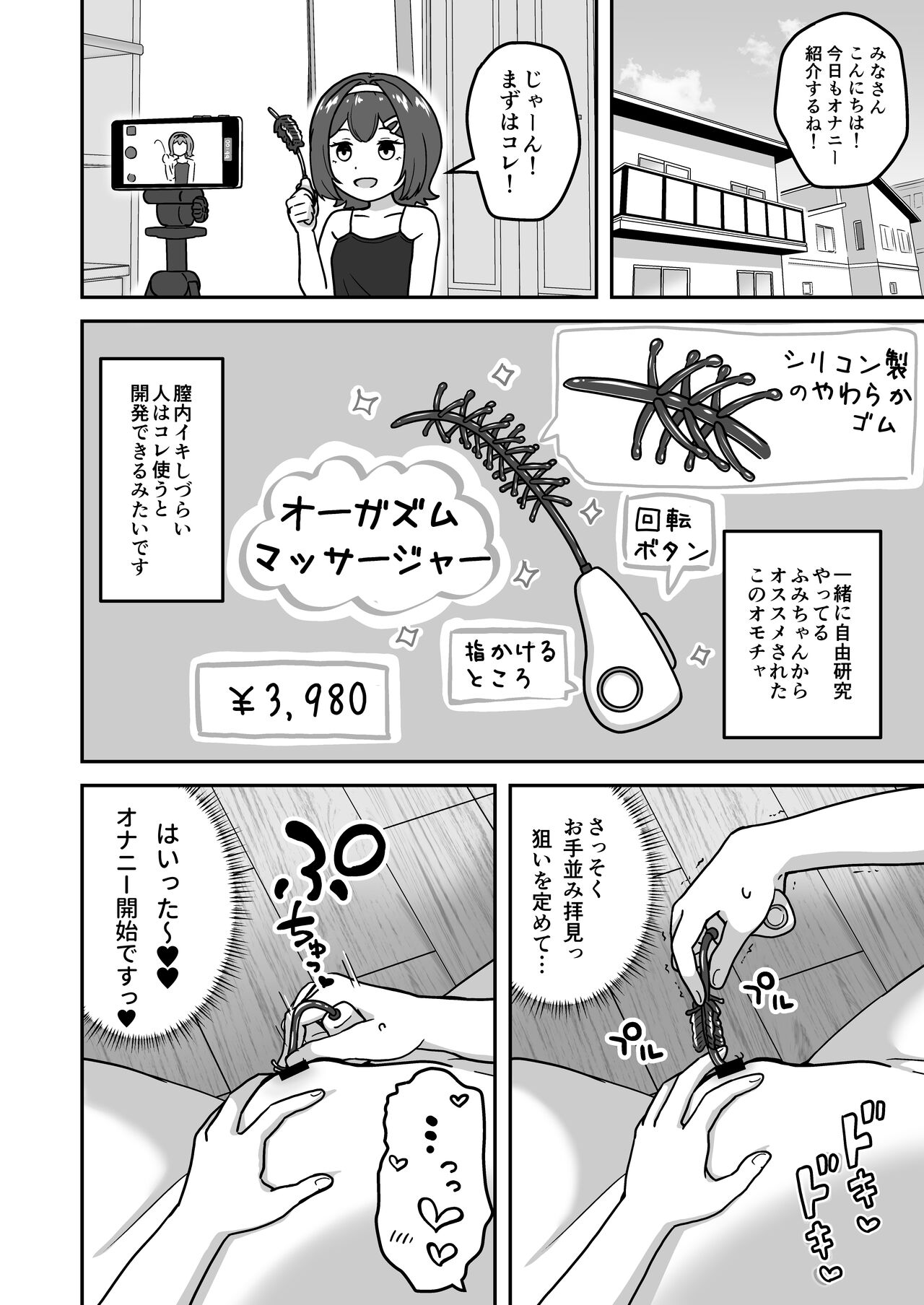 Muchi na Lolikko ga Onanie ni Dohamari Shichau Hanashi 2 -Mohaya Muchi de wa Nai Hen- page 4 full