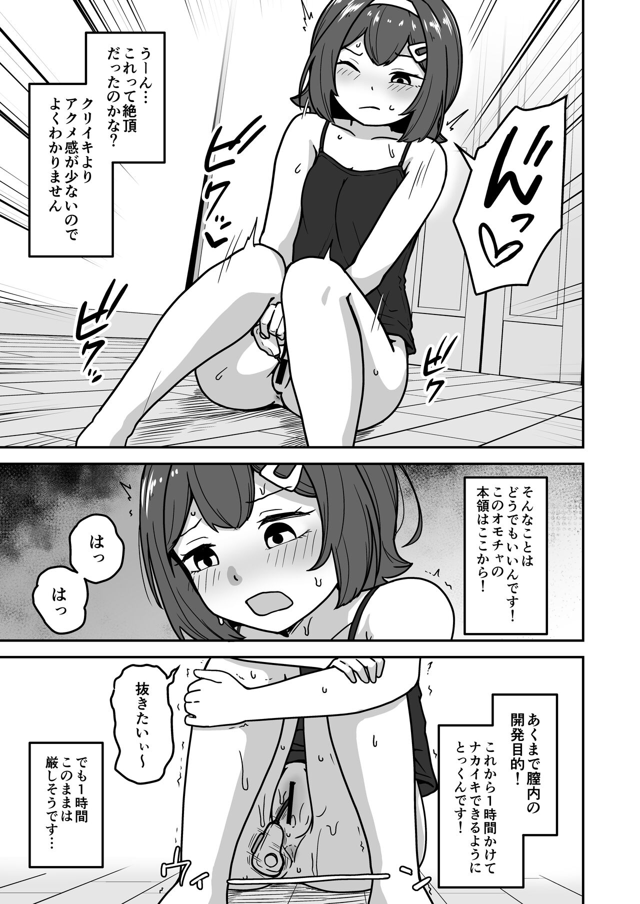 Muchi na Lolikko ga Onanie ni Dohamari Shichau Hanashi 2 -Mohaya Muchi de wa Nai Hen- page 7 full