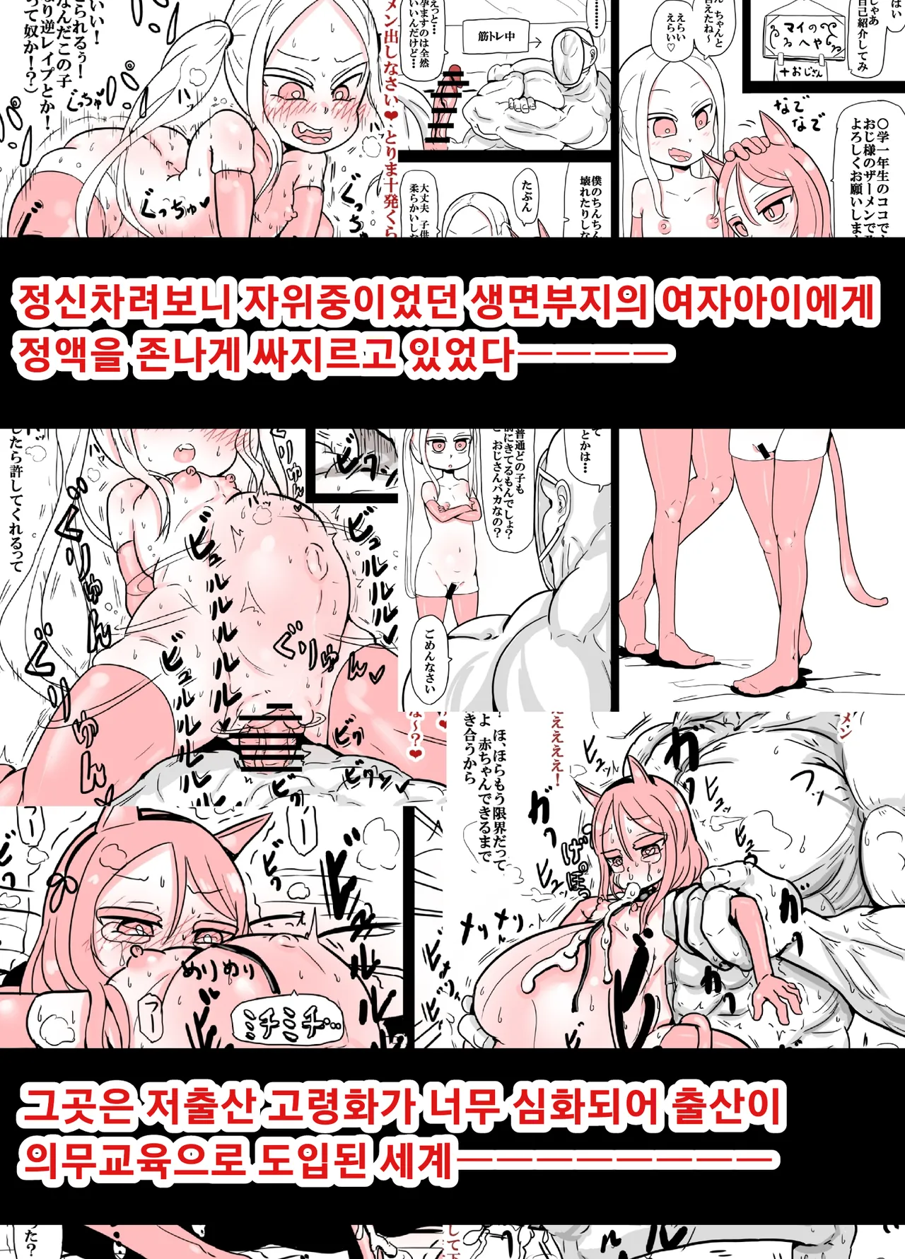 Shoushi Koureika ga Shinkokuka Shisugite Shussan ga Gimukyouiku to Shite Toriirerareta Sekai ni Tobasaretara Oji-san no Hanashi 3 | 저출산 고령화가 너무 심각해져서 출산이 의무교육으로 도입된 세계로 날아간 아저씨 이야기 3화 page 2 full