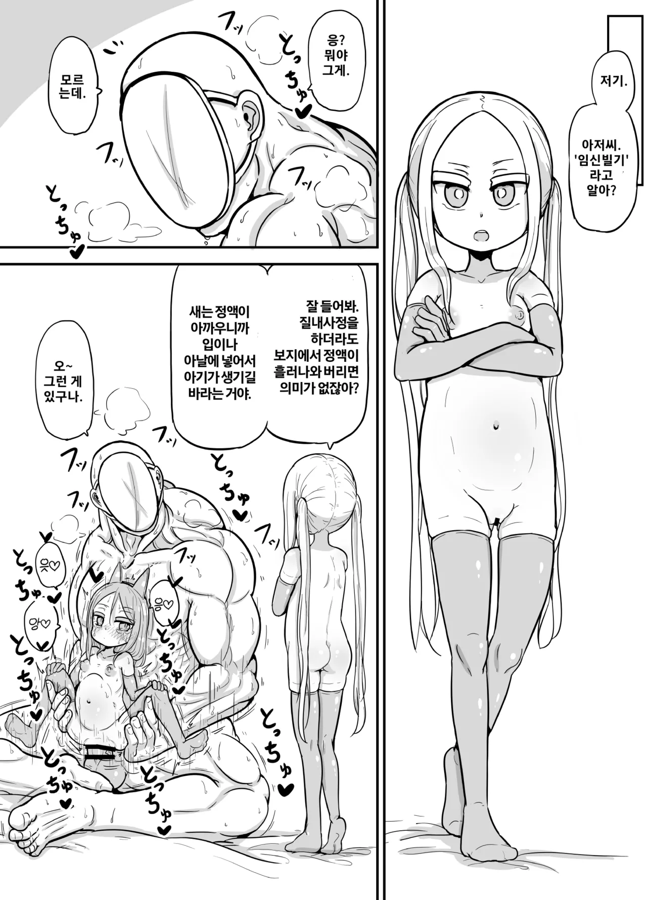Shoushi Koureika ga Shinkokuka Shisugite Shussan ga Gimukyouiku to Shite Toriirerareta Sekai ni Tobasaretara Oji-san no Hanashi 3 | 저출산 고령화가 너무 심각해져서 출산이 의무교육으로 도입된 세계로 날아간 아저씨 이야기 3화 page 3 full